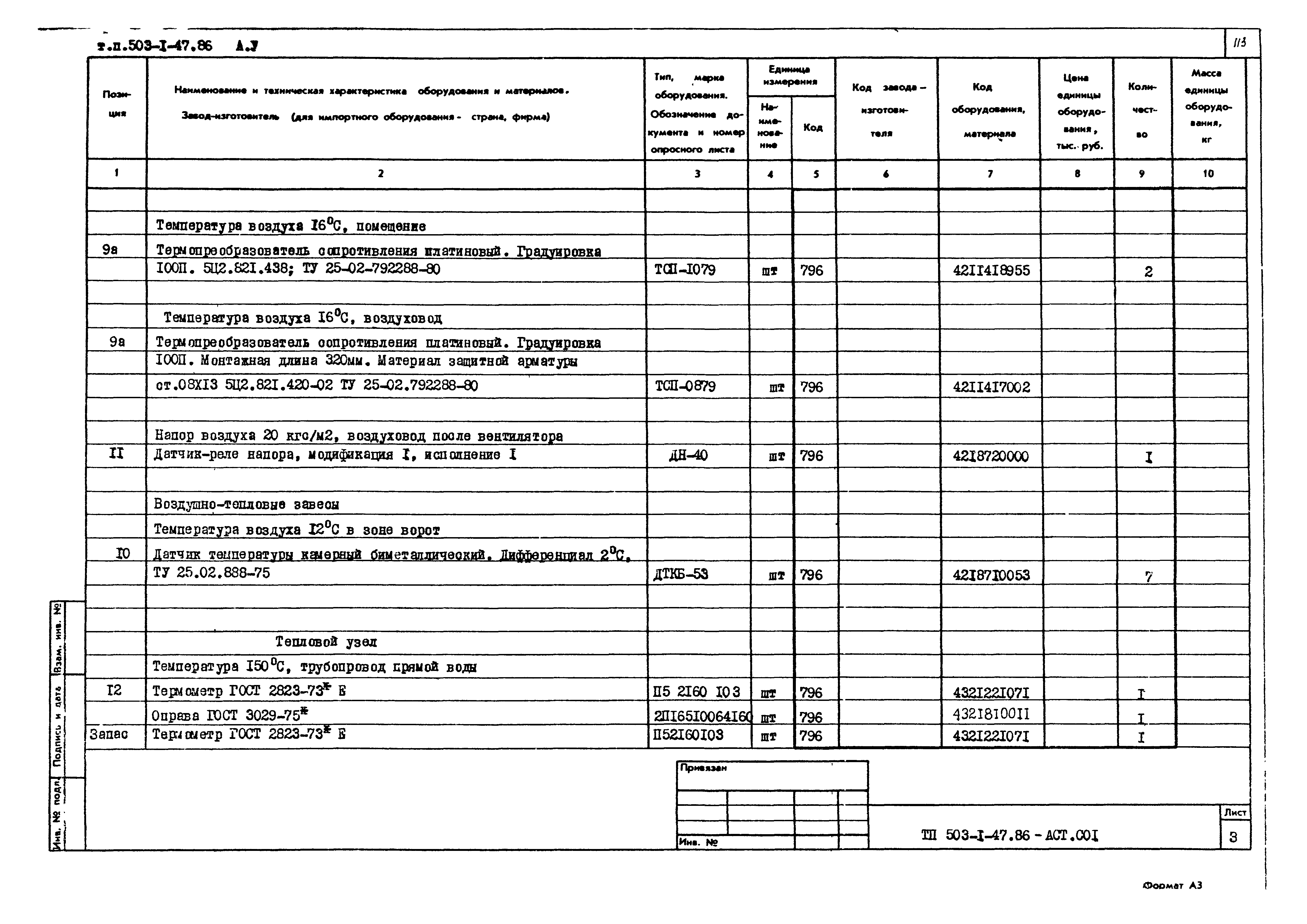 Типовой проект 503-1-47.86