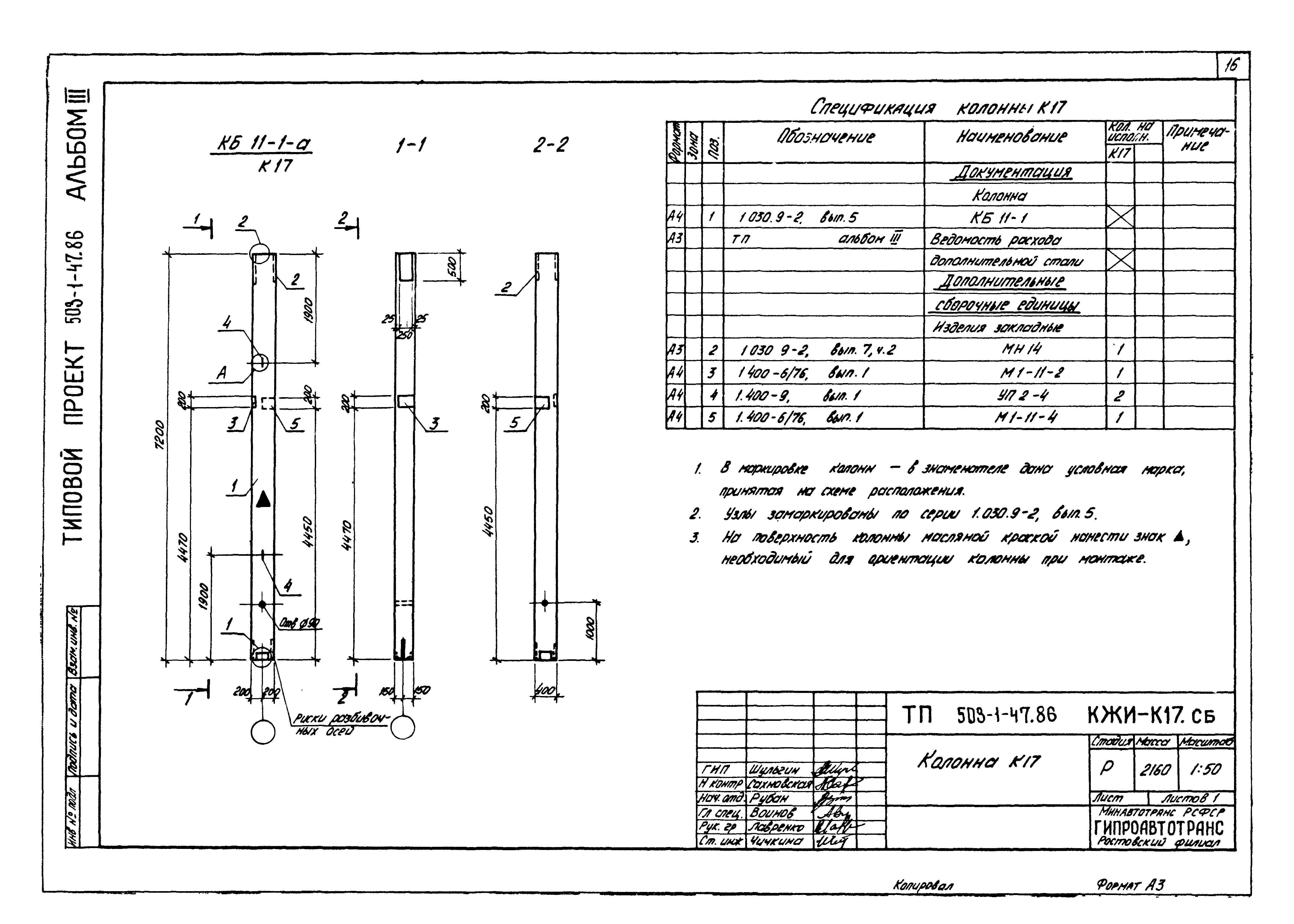Типовой проект 503-1-47.86