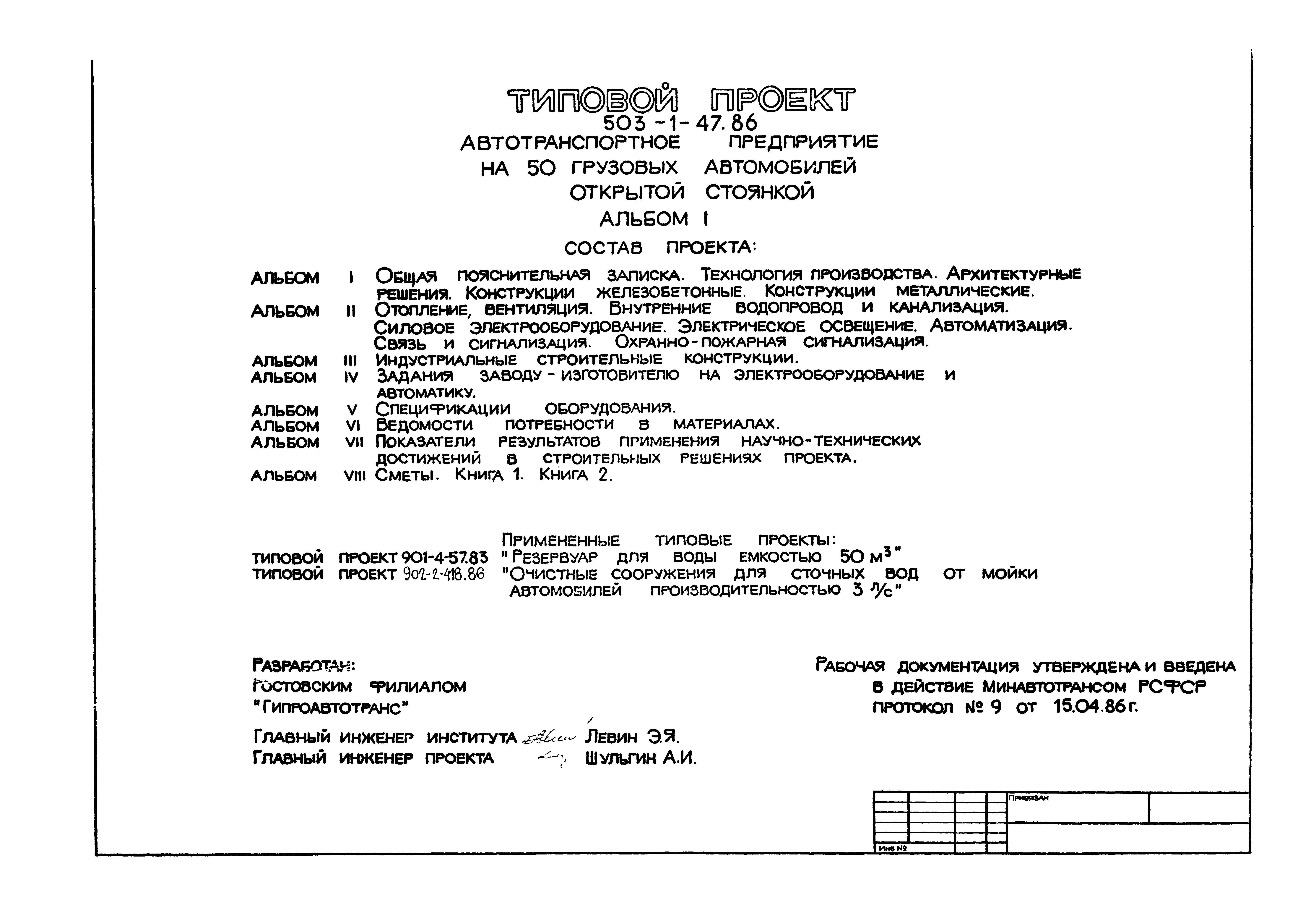 Типовой проект 503-1-47.86