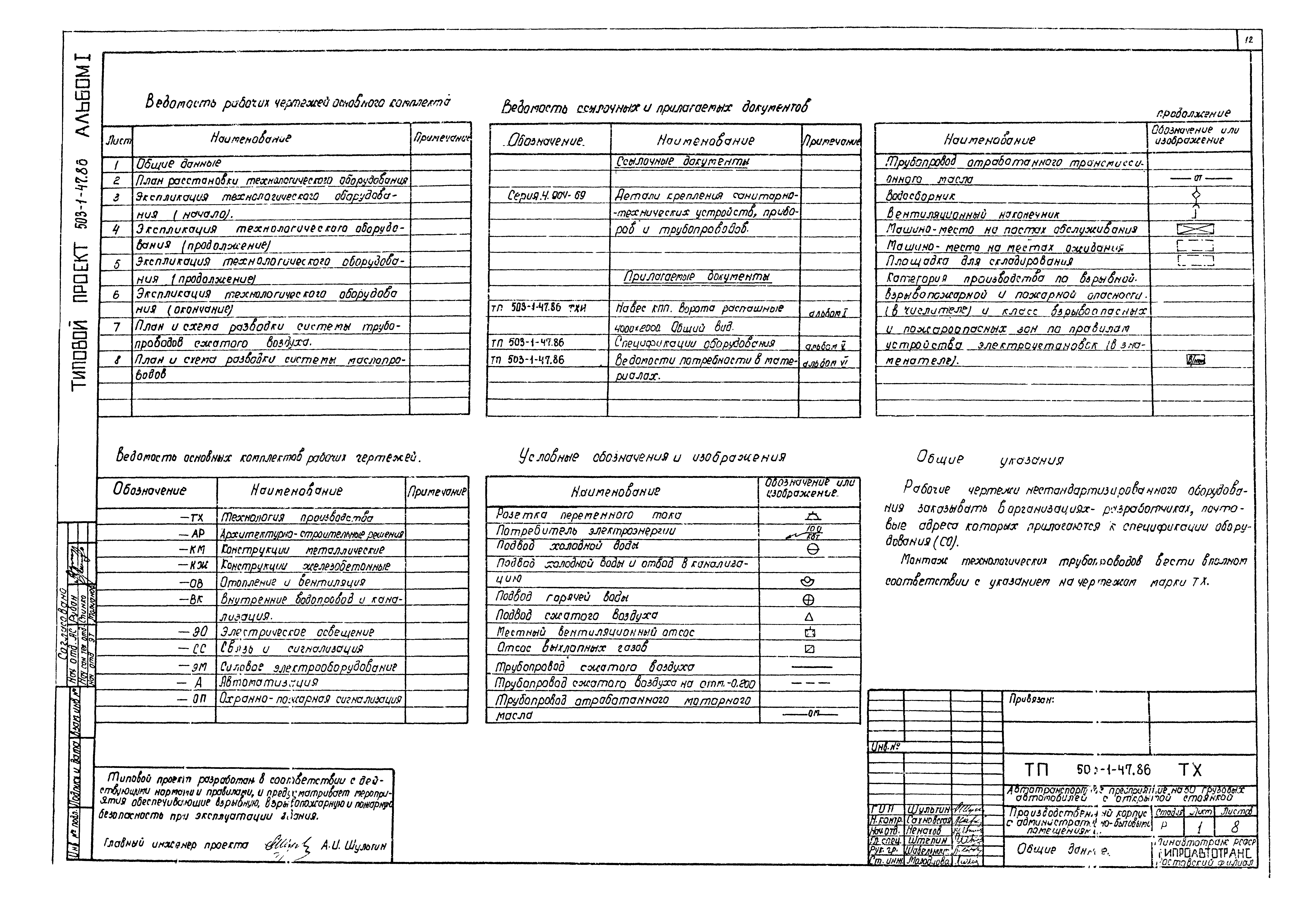 Типовой проект 503-1-47.86