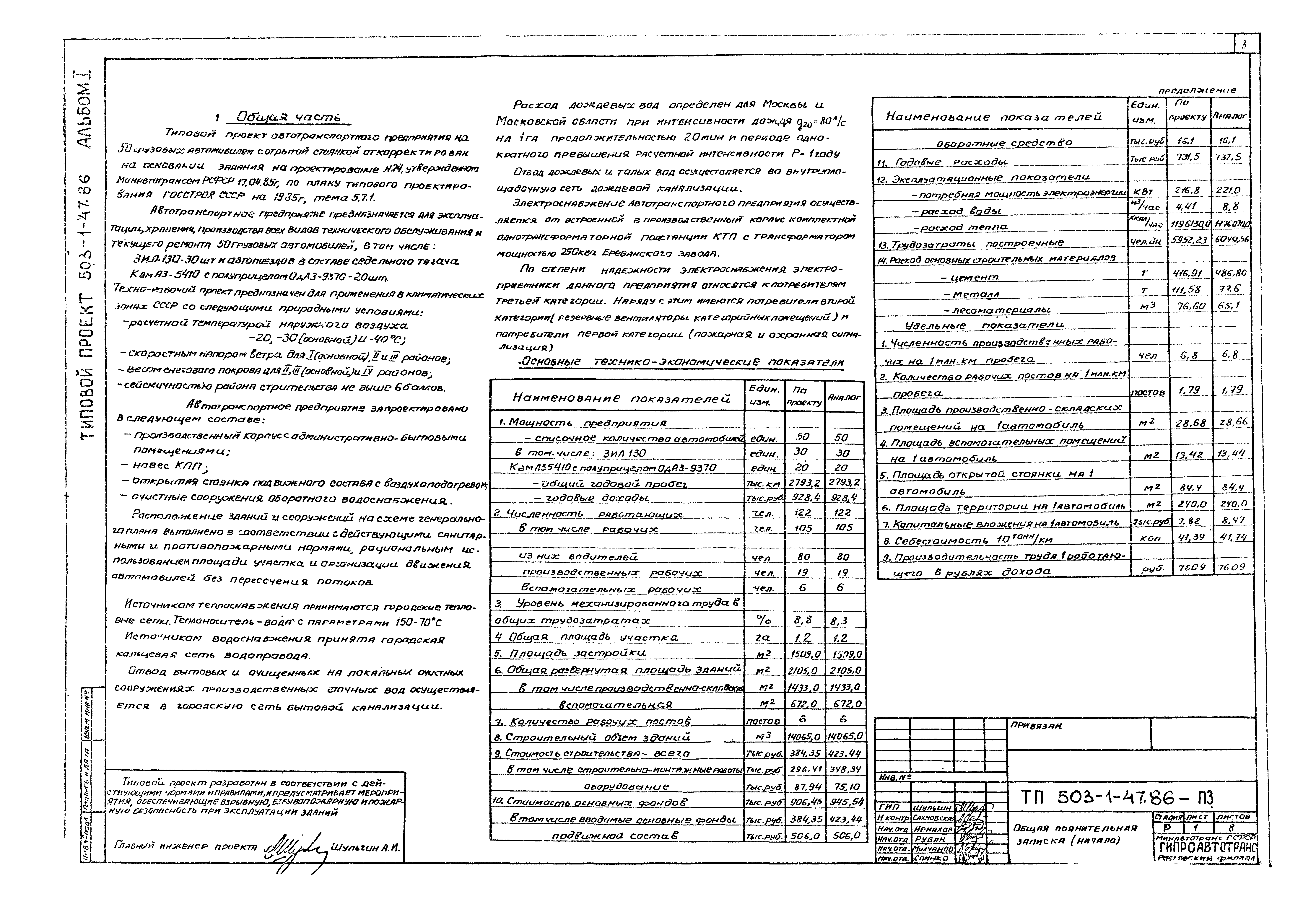 Типовой проект 503-1-47.86