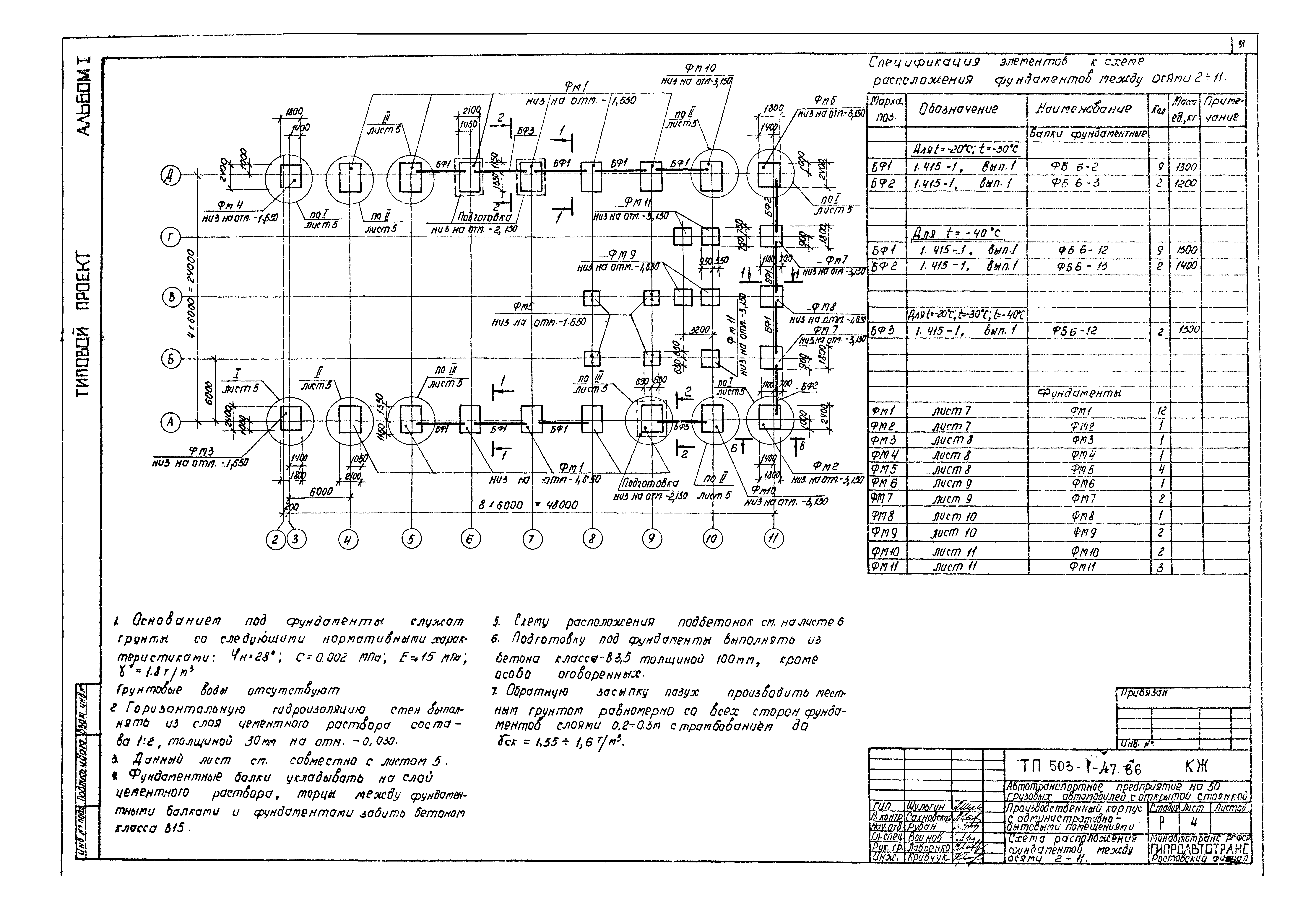 Типовой проект 503-1-47.86