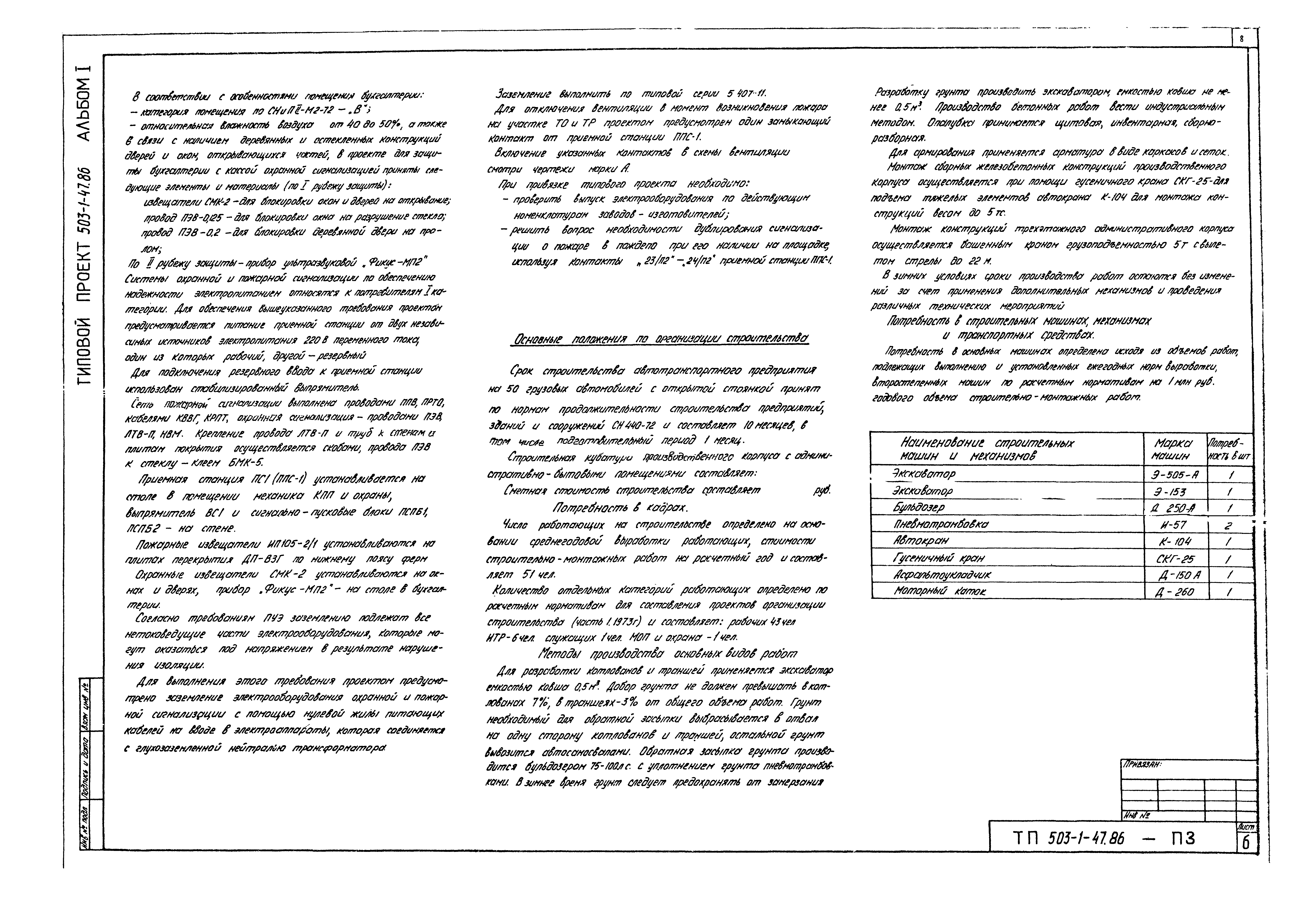 Типовой проект 503-1-47.86