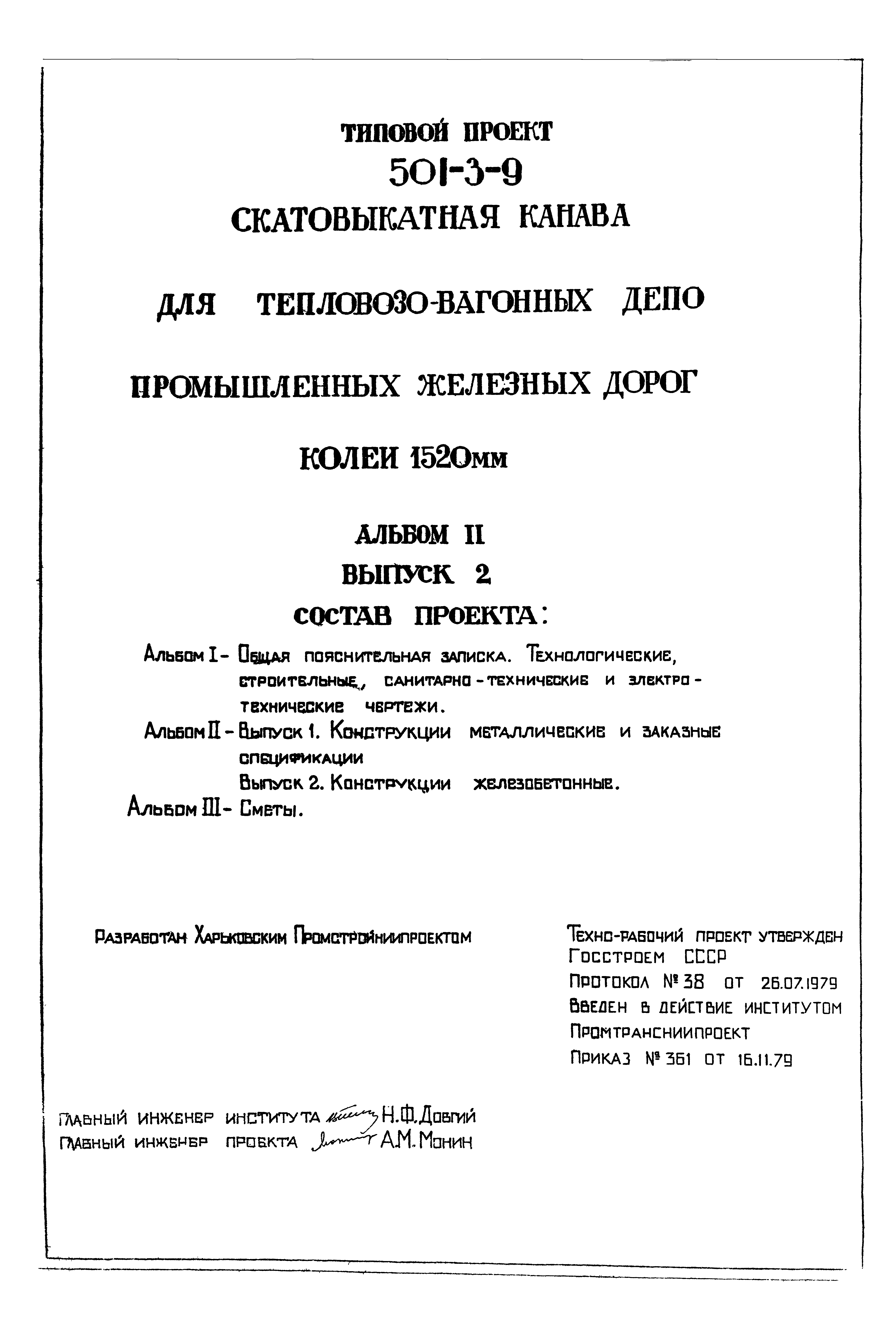 Типовой проект 501-3-9