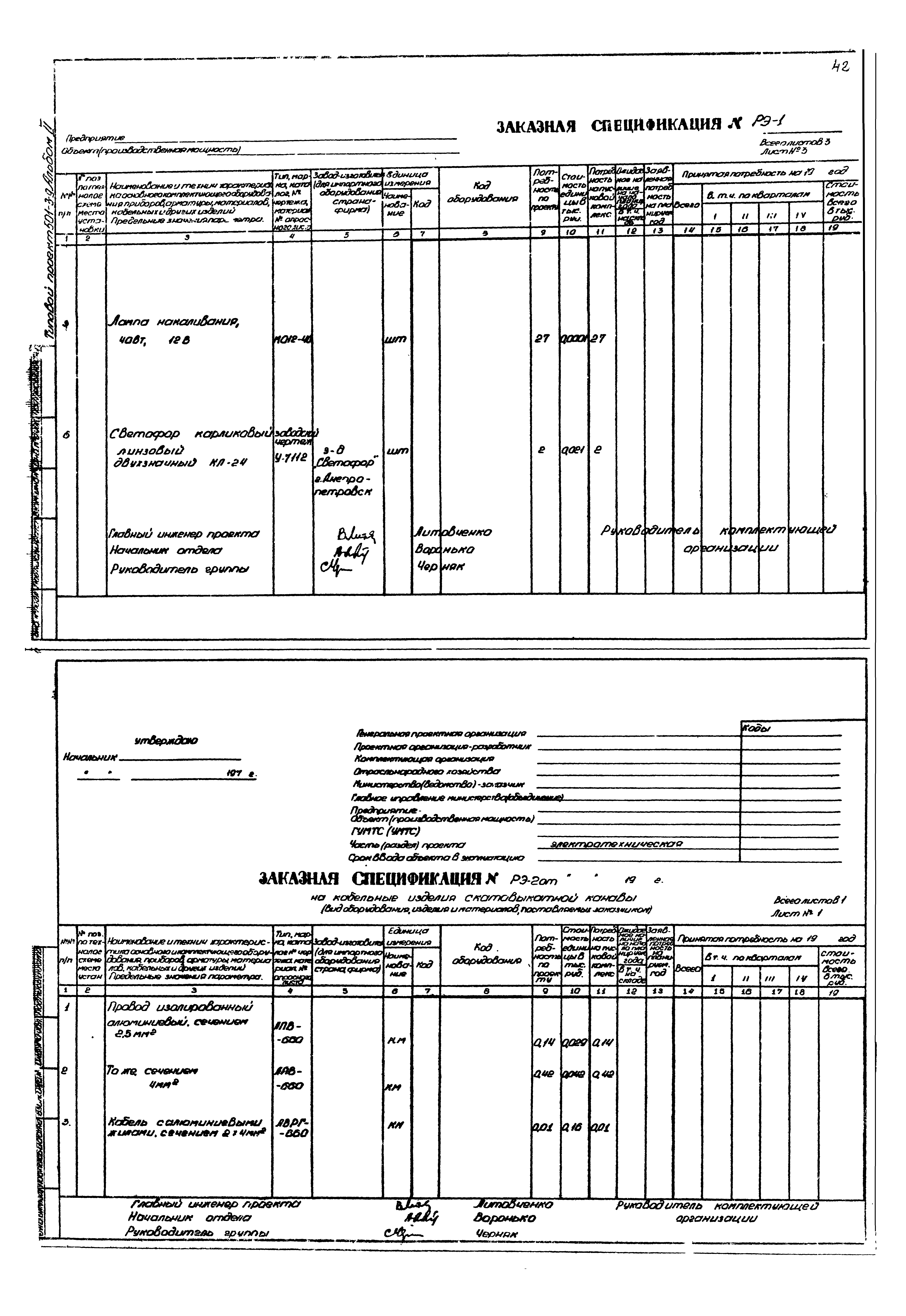 Типовой проект 501-3-9