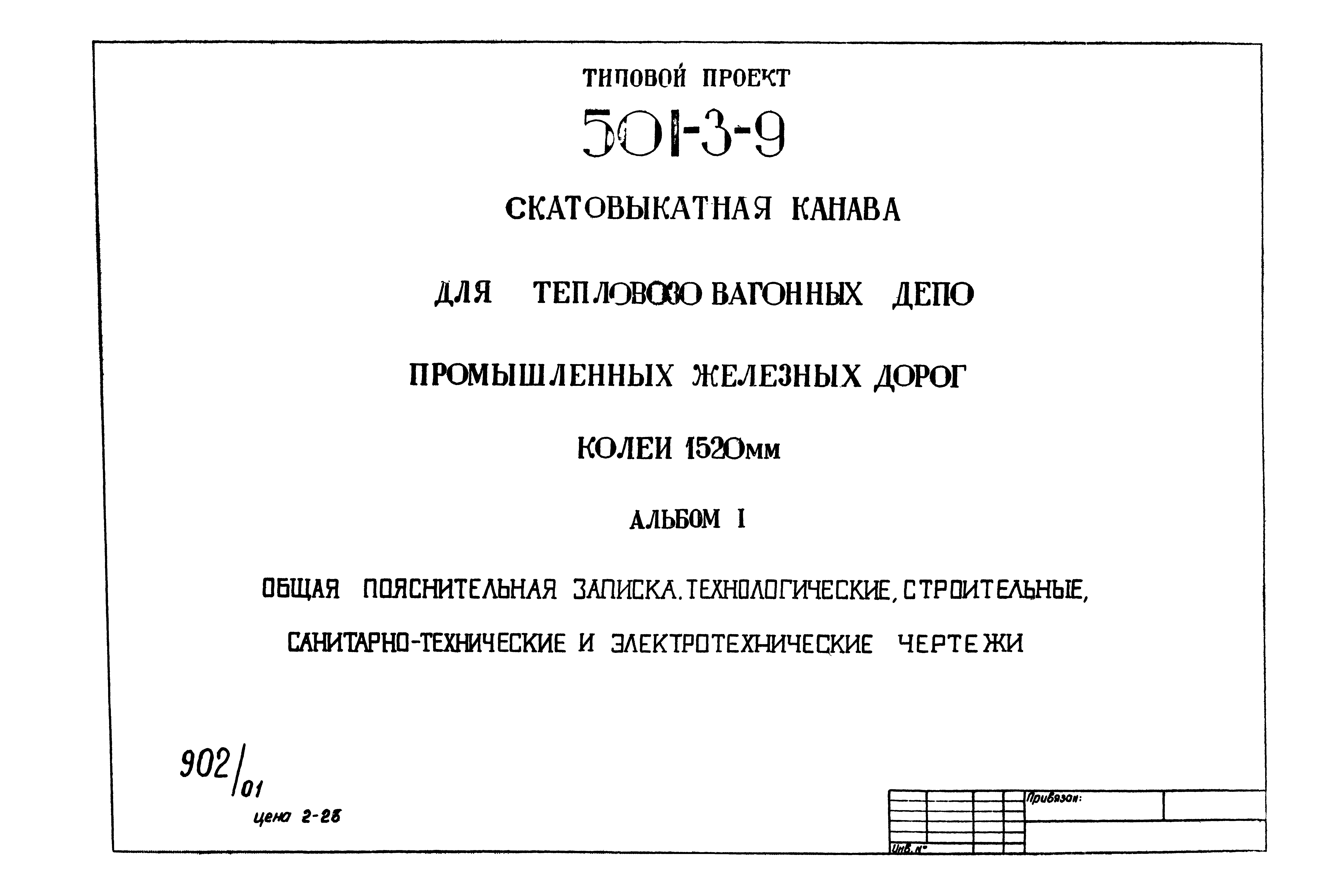 Типовой проект 501-3-9
