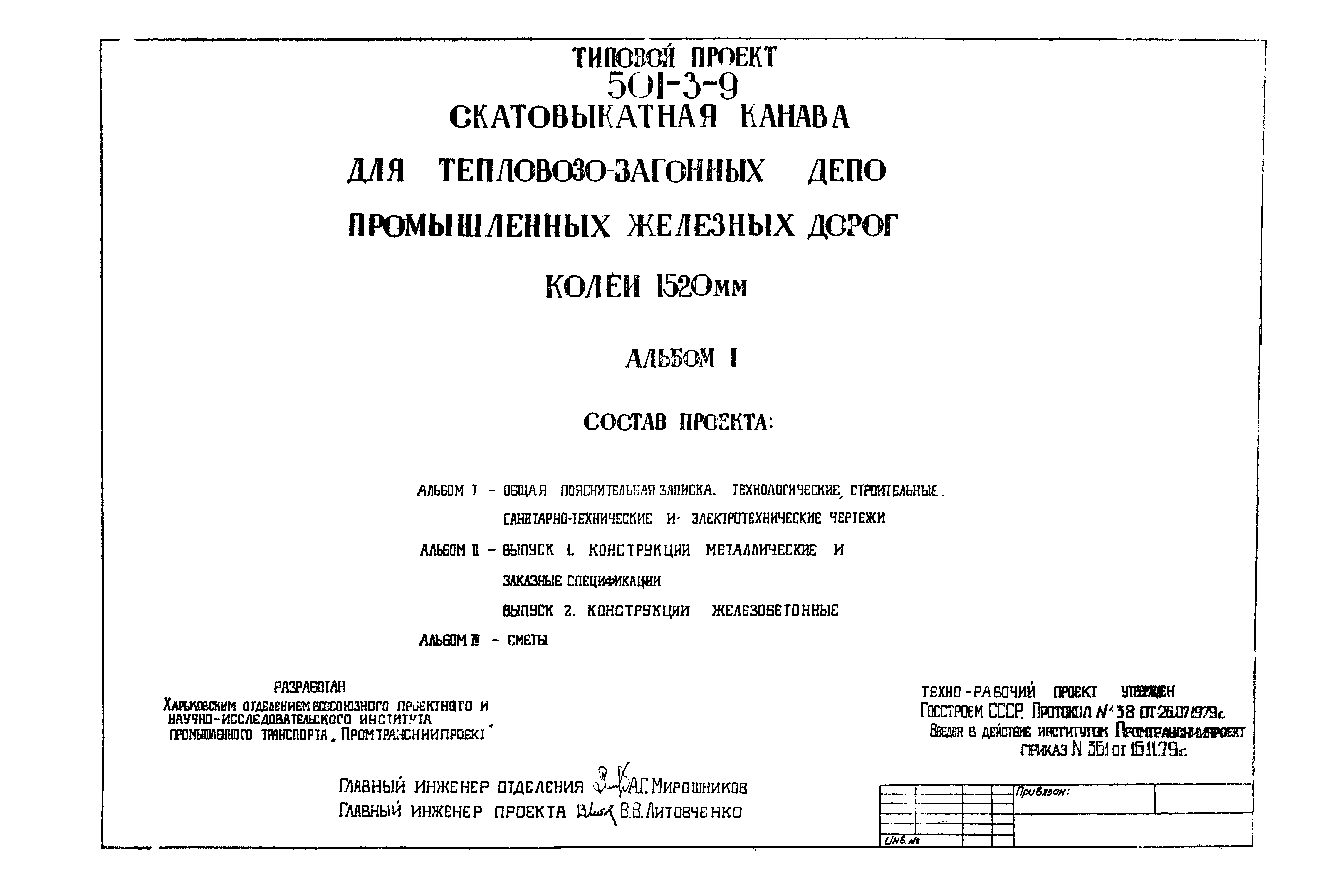 Типовой проект 501-3-9