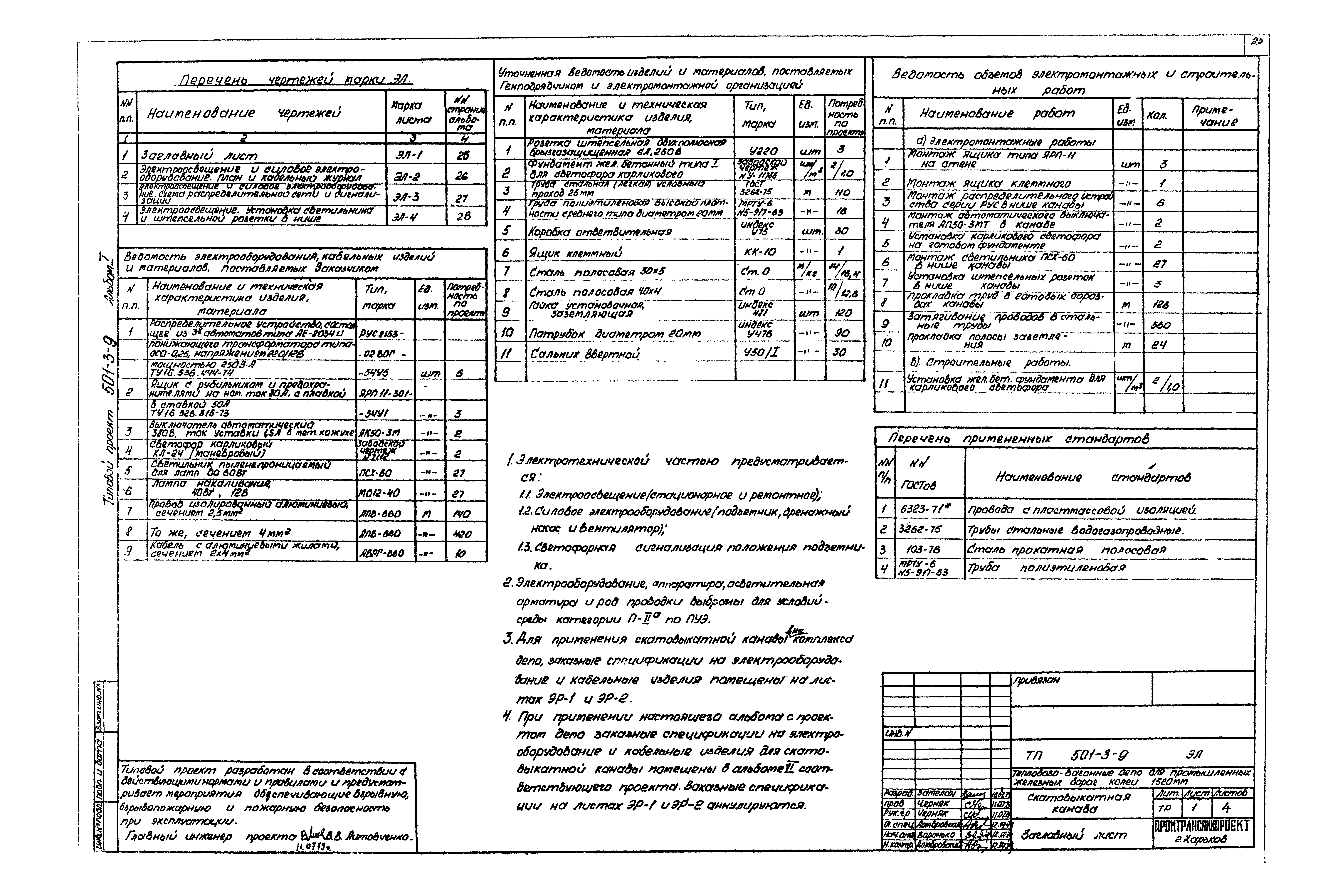 Типовой проект 501-3-9