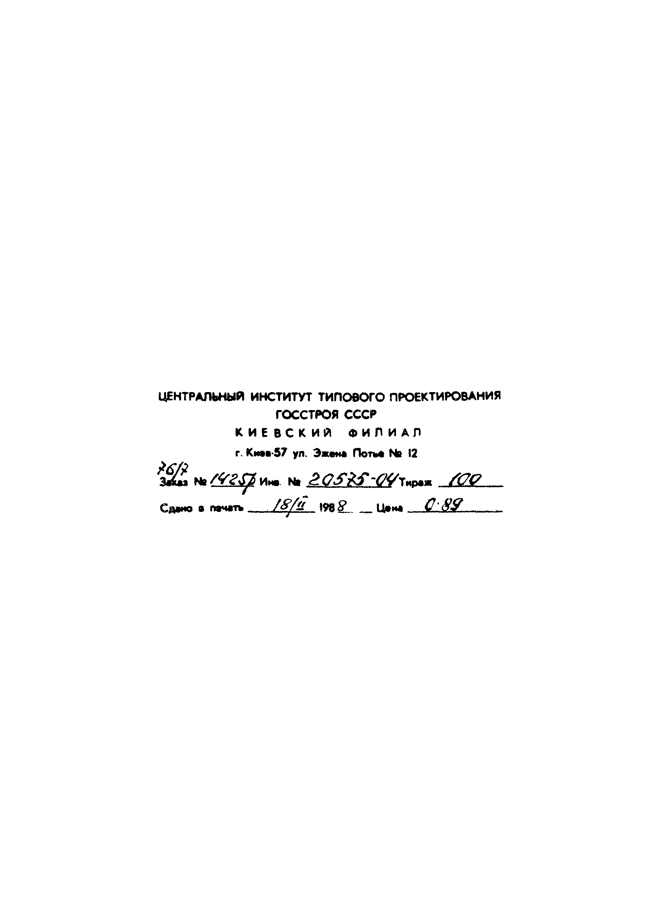 Типовой проект 409-19-1.85