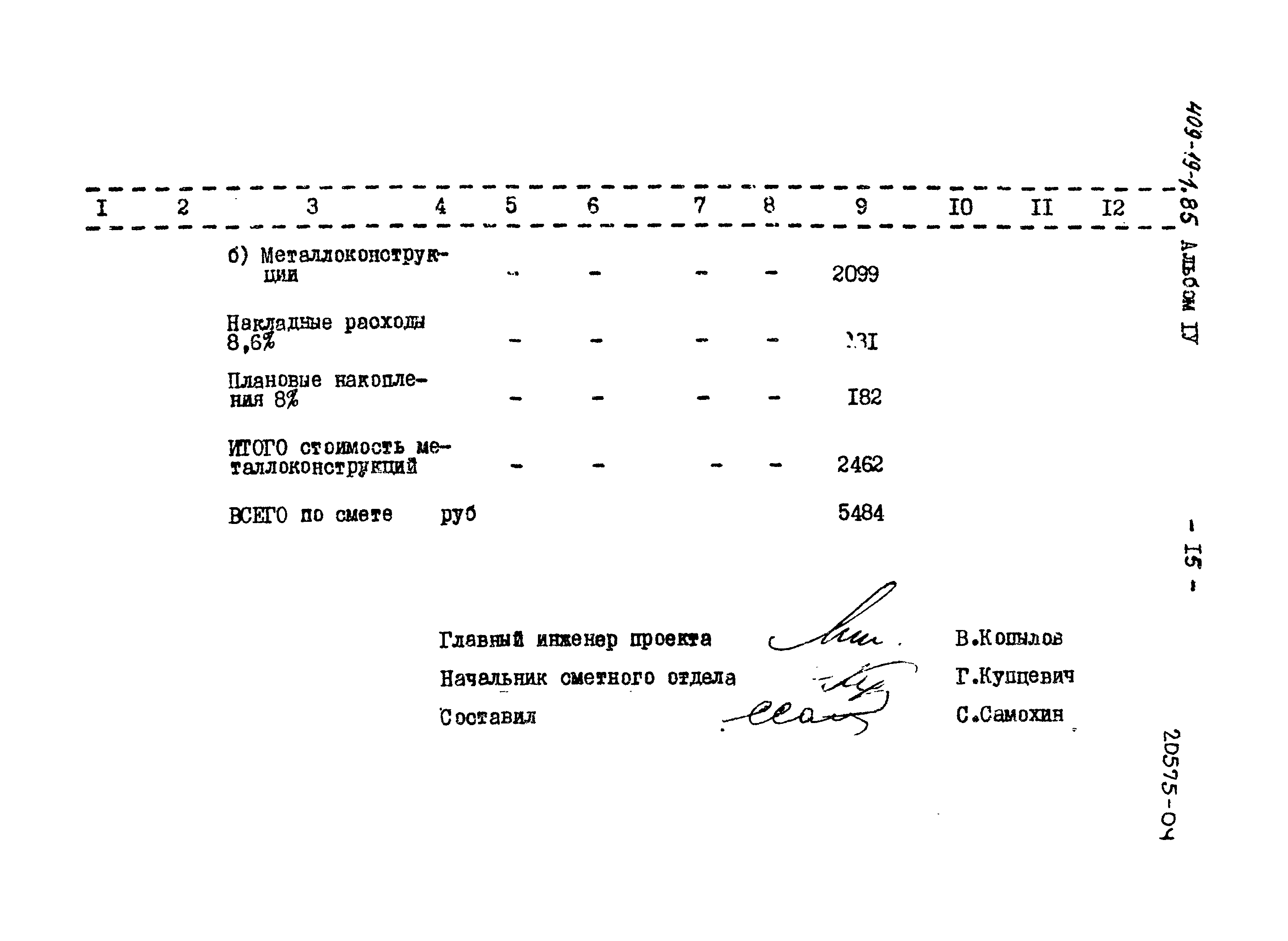 Типовой проект 409-19-1.85