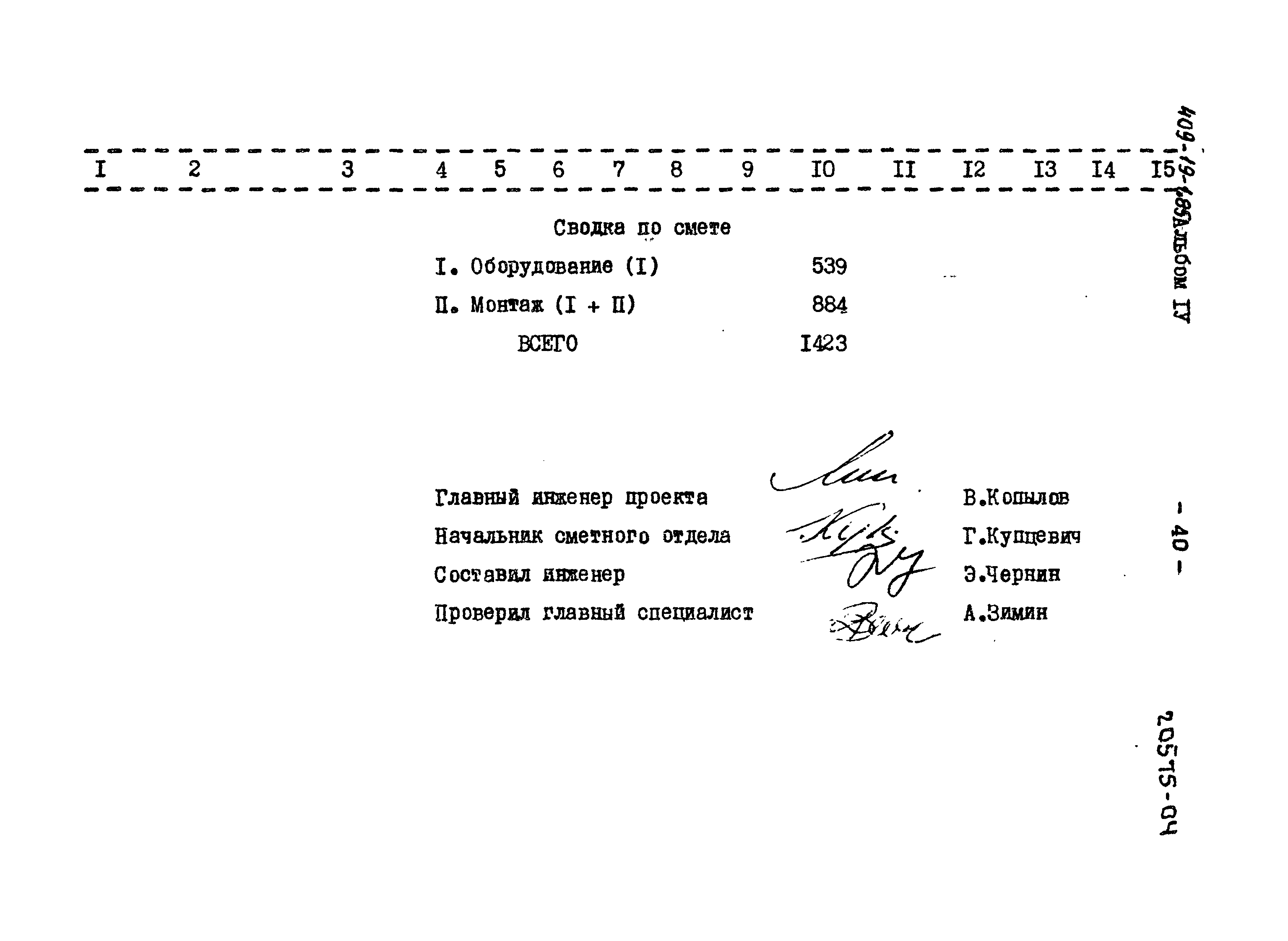 Типовой проект 409-19-1.85