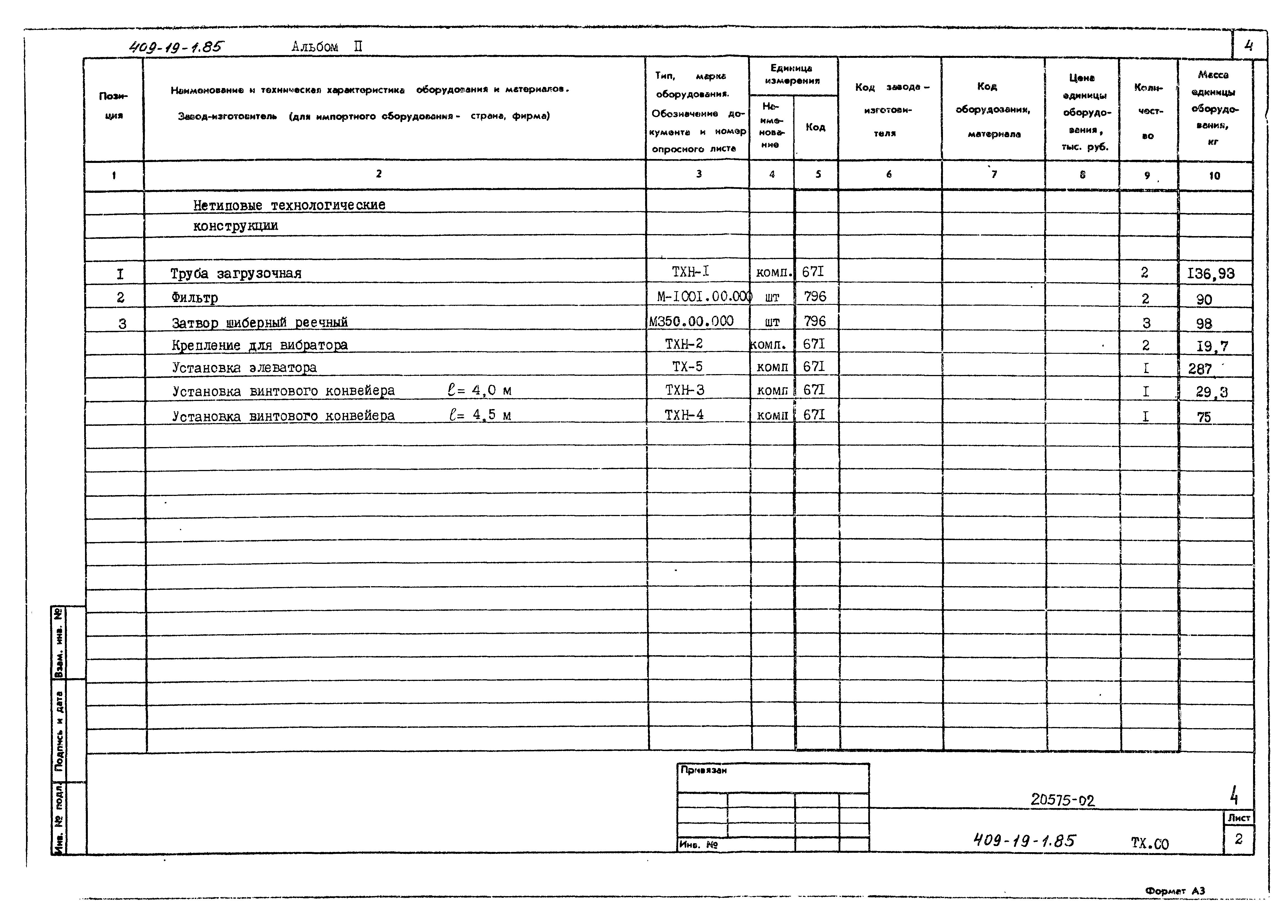 Типовой проект 409-19-1.85