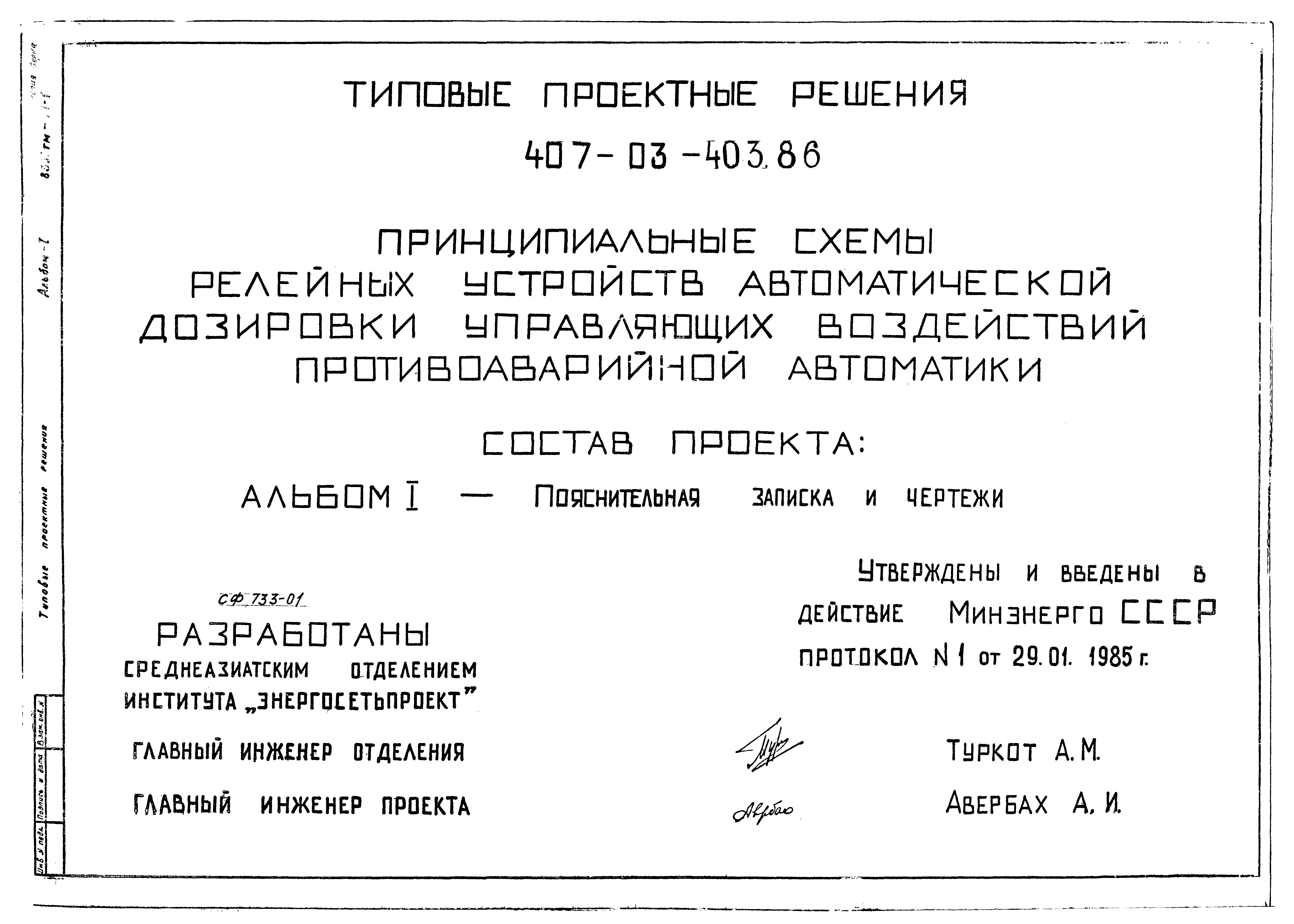 Типовые проектные решения 407-03-403.86