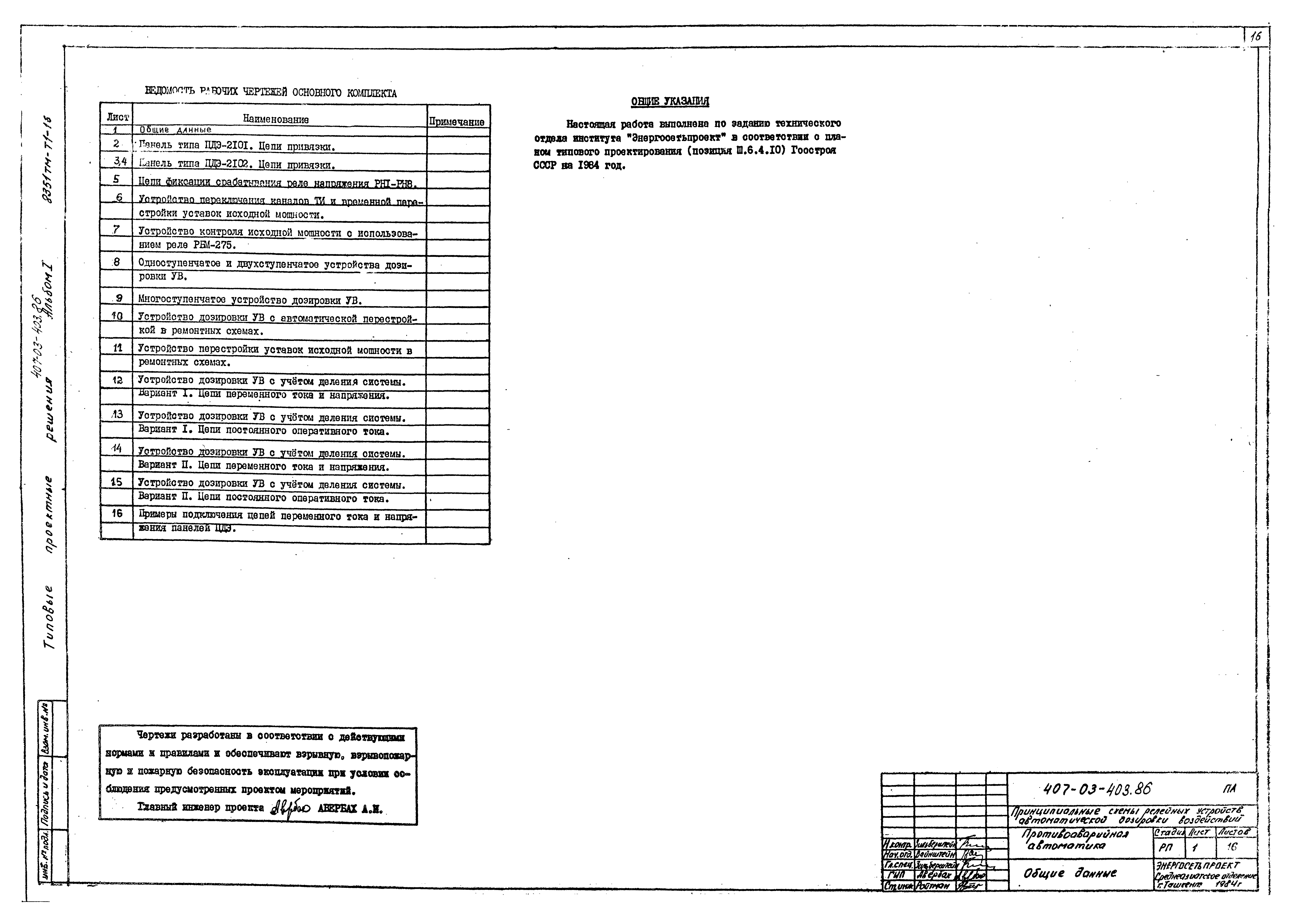 Типовые проектные решения 407-03-403.86