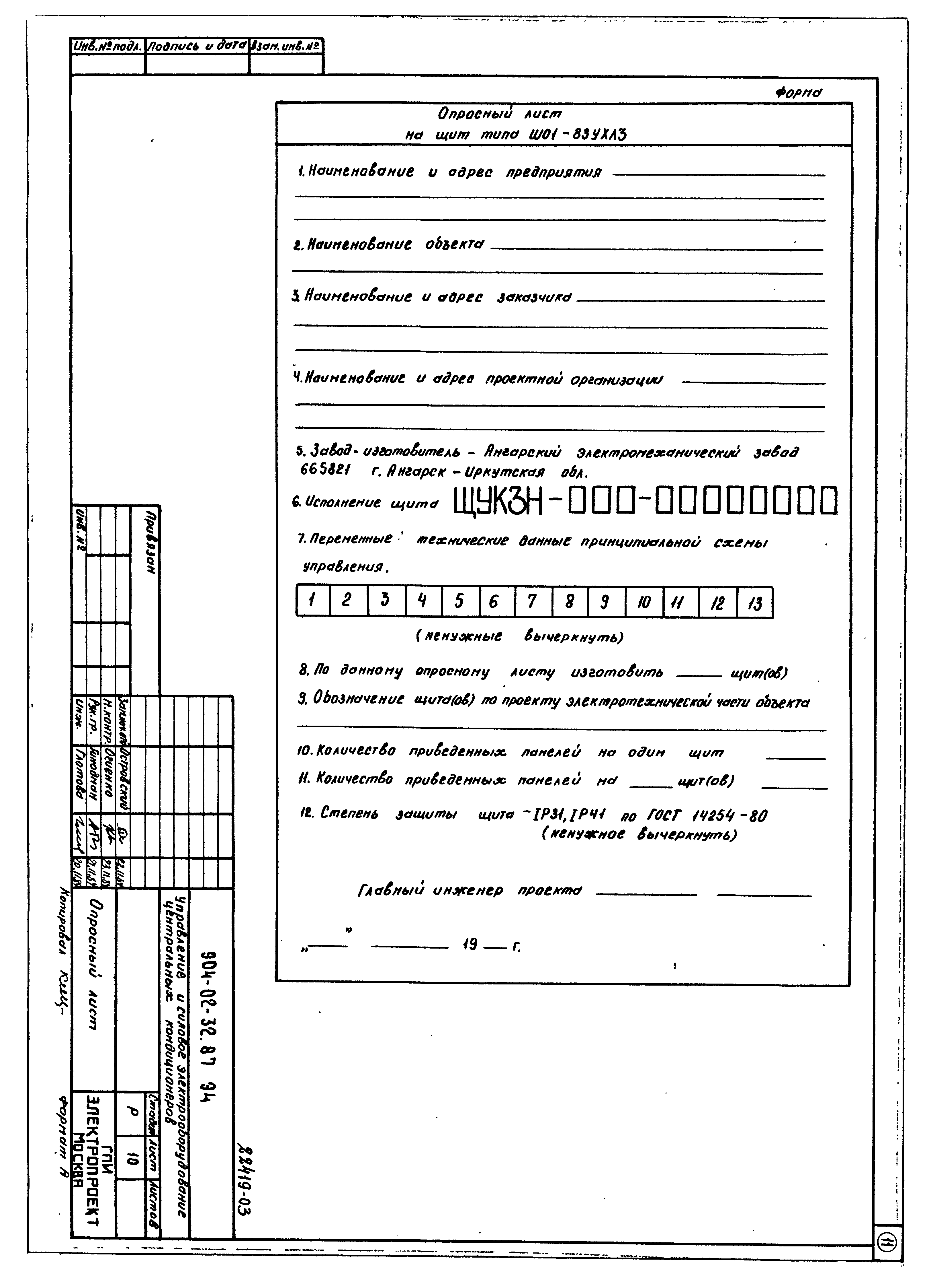 Типовые материалы для проектирования 904-02-32.87