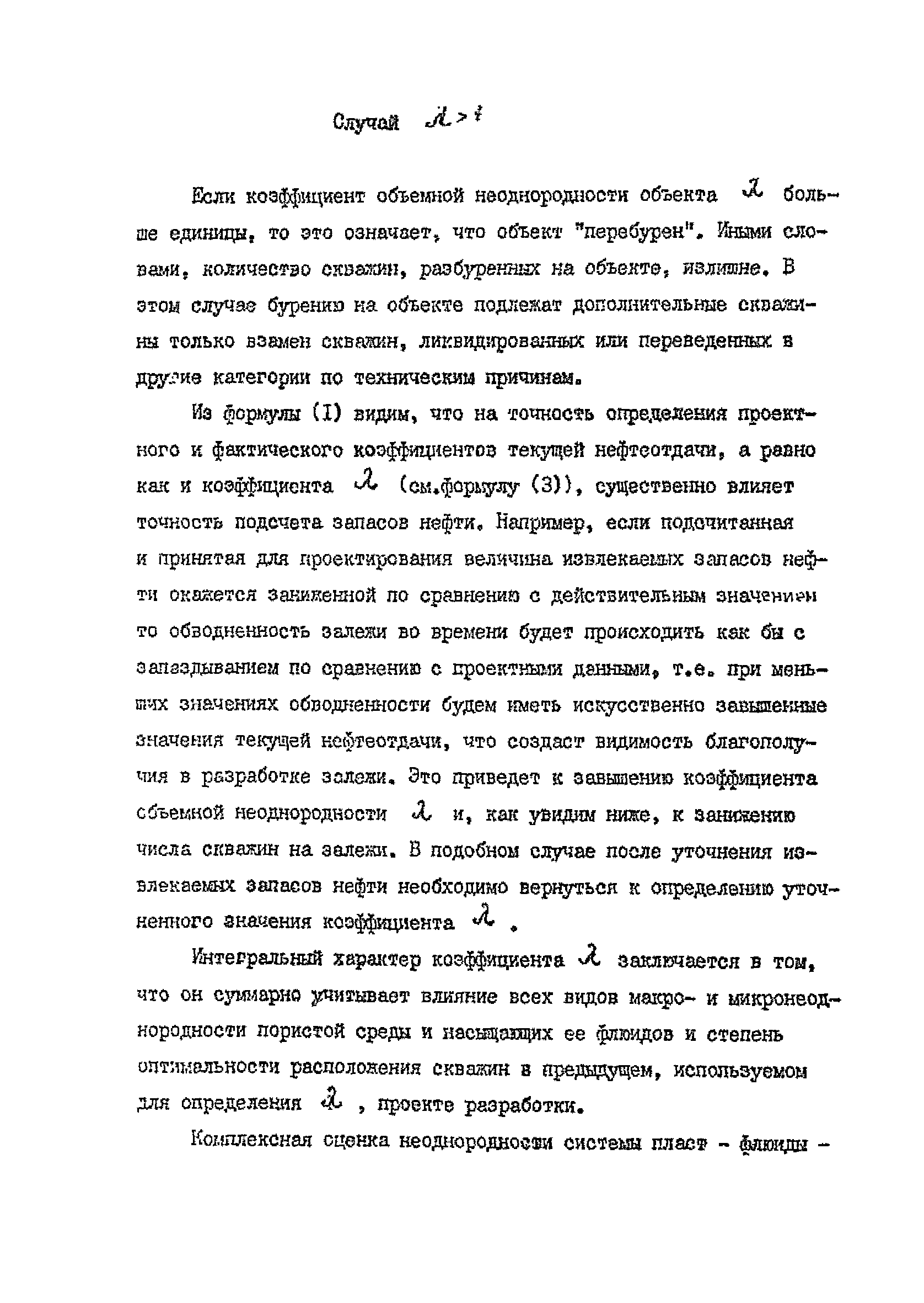 РД 39-0147035-229-87-Р