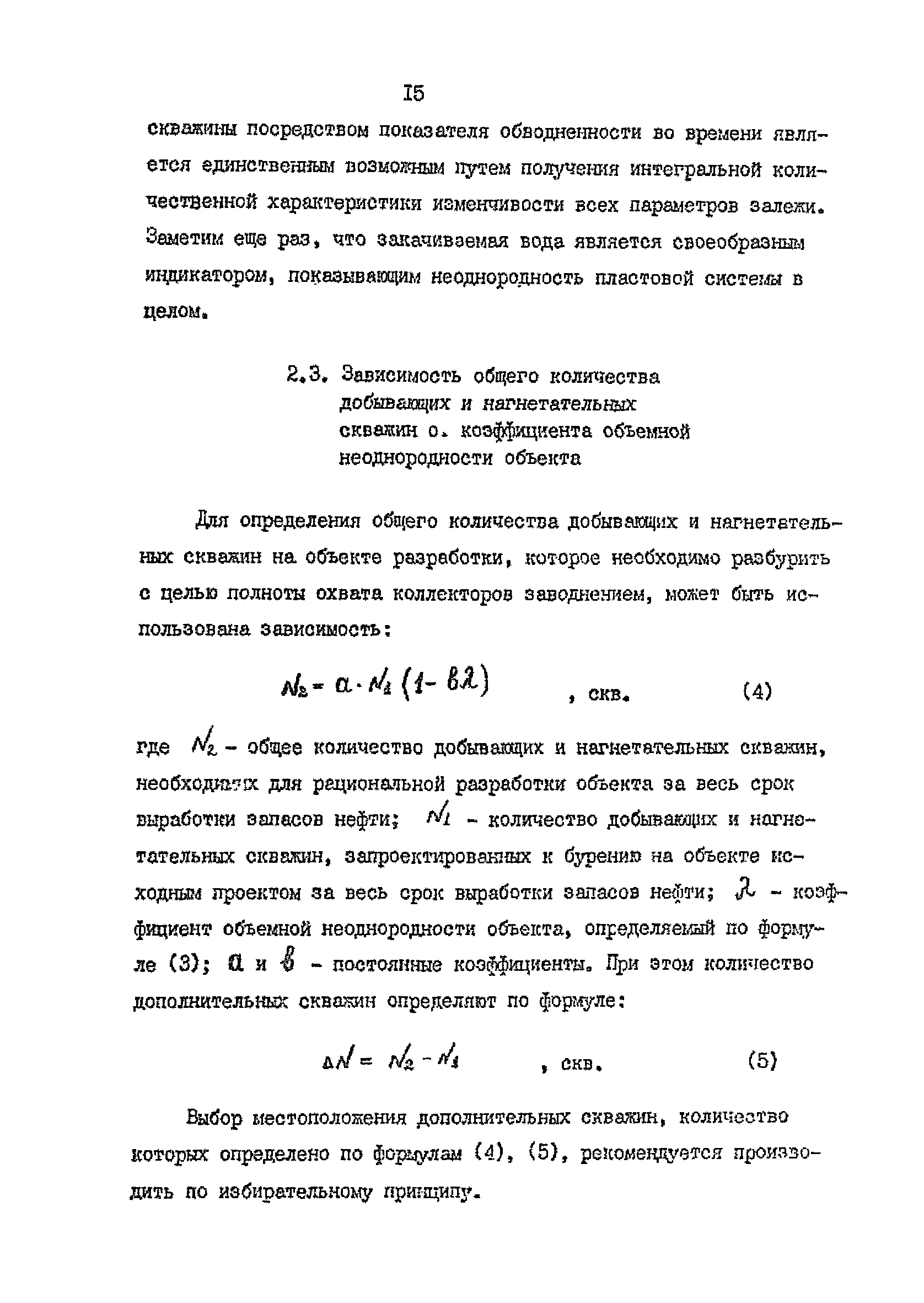 РД 39-0147035-229-87-Р