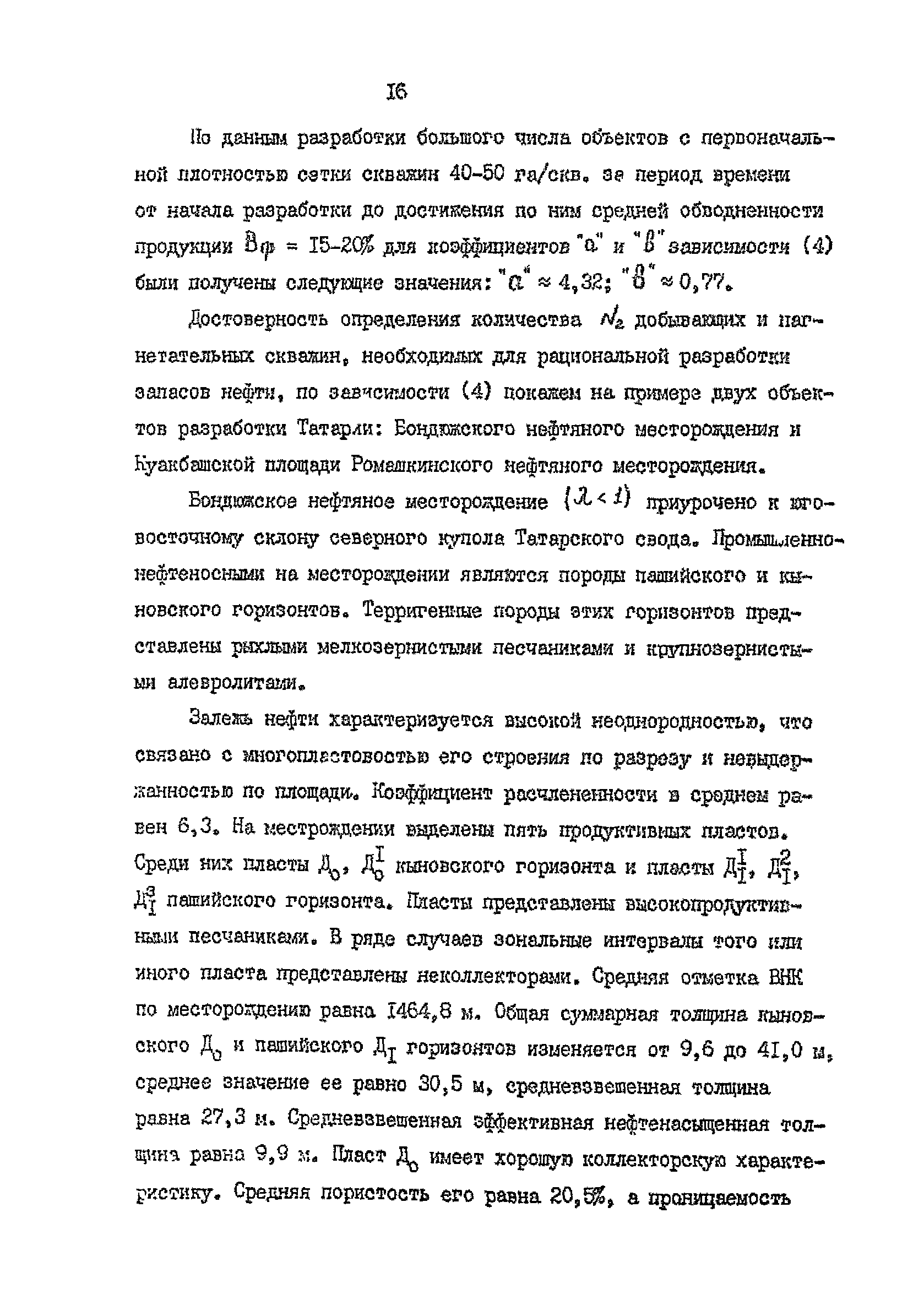 РД 39-0147035-229-87-Р