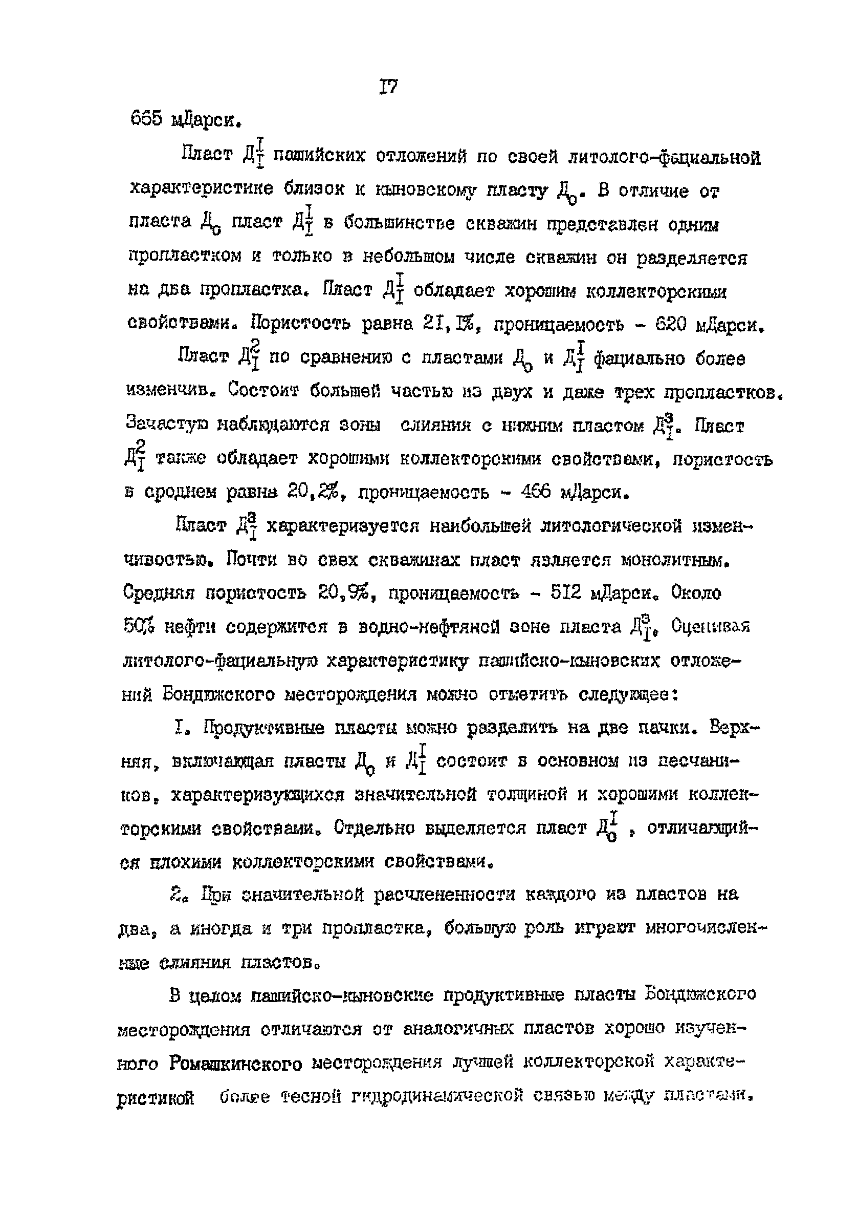 РД 39-0147035-229-87-Р