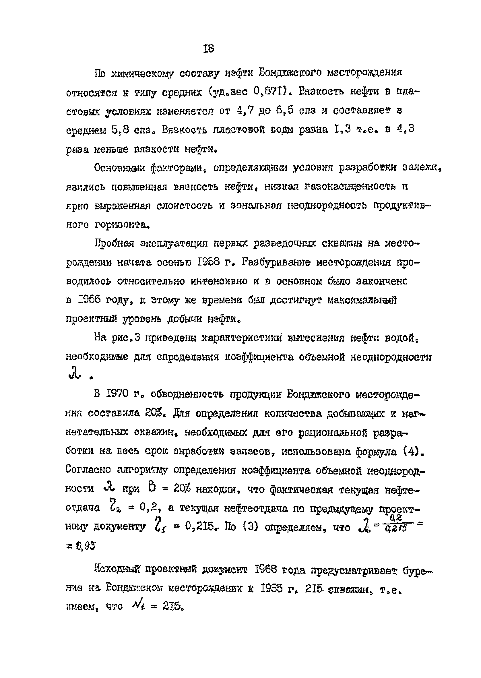 РД 39-0147035-229-87-Р