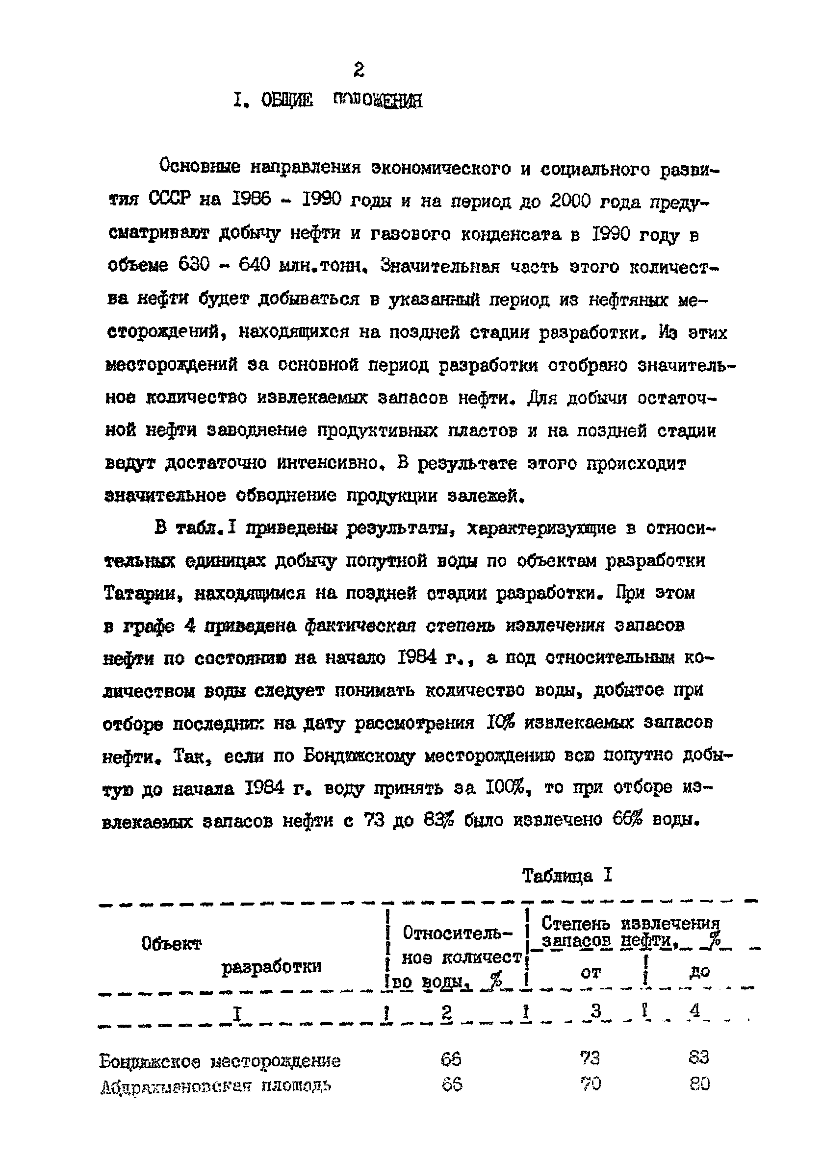 РД 39-0147035-229-87-Р