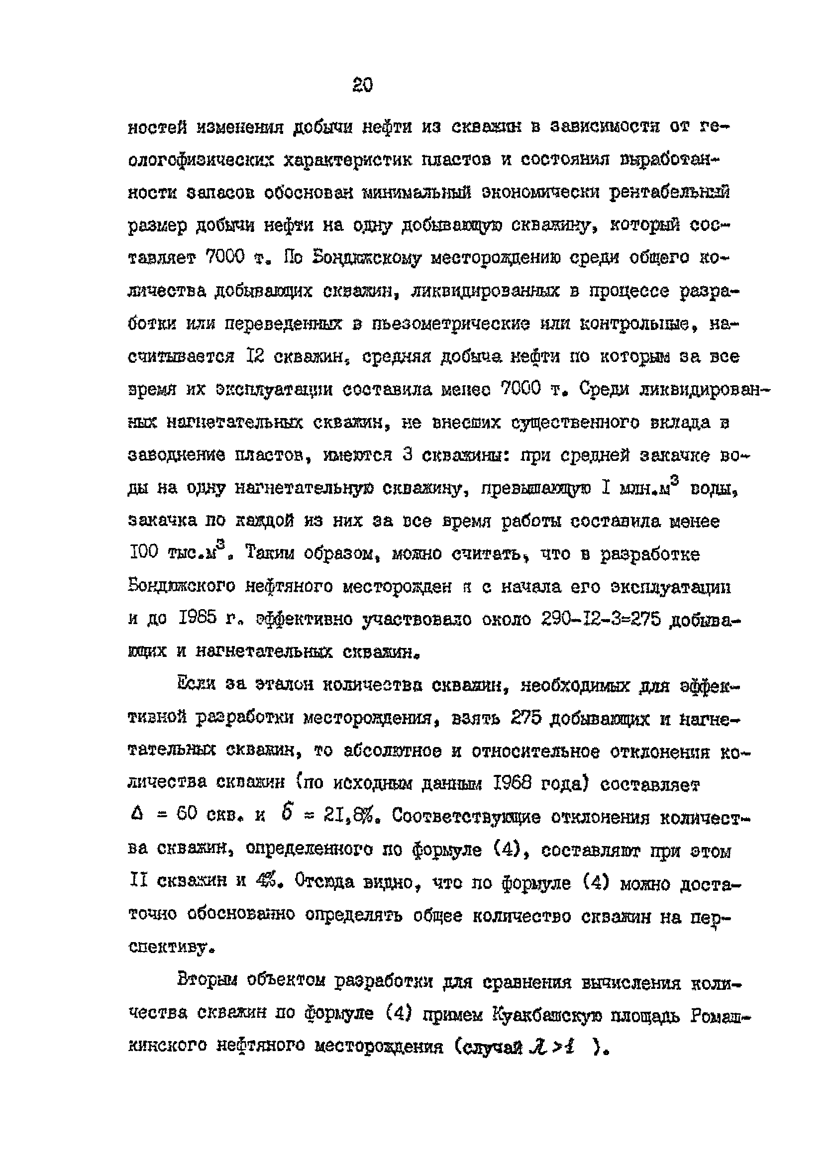 РД 39-0147035-229-87-Р