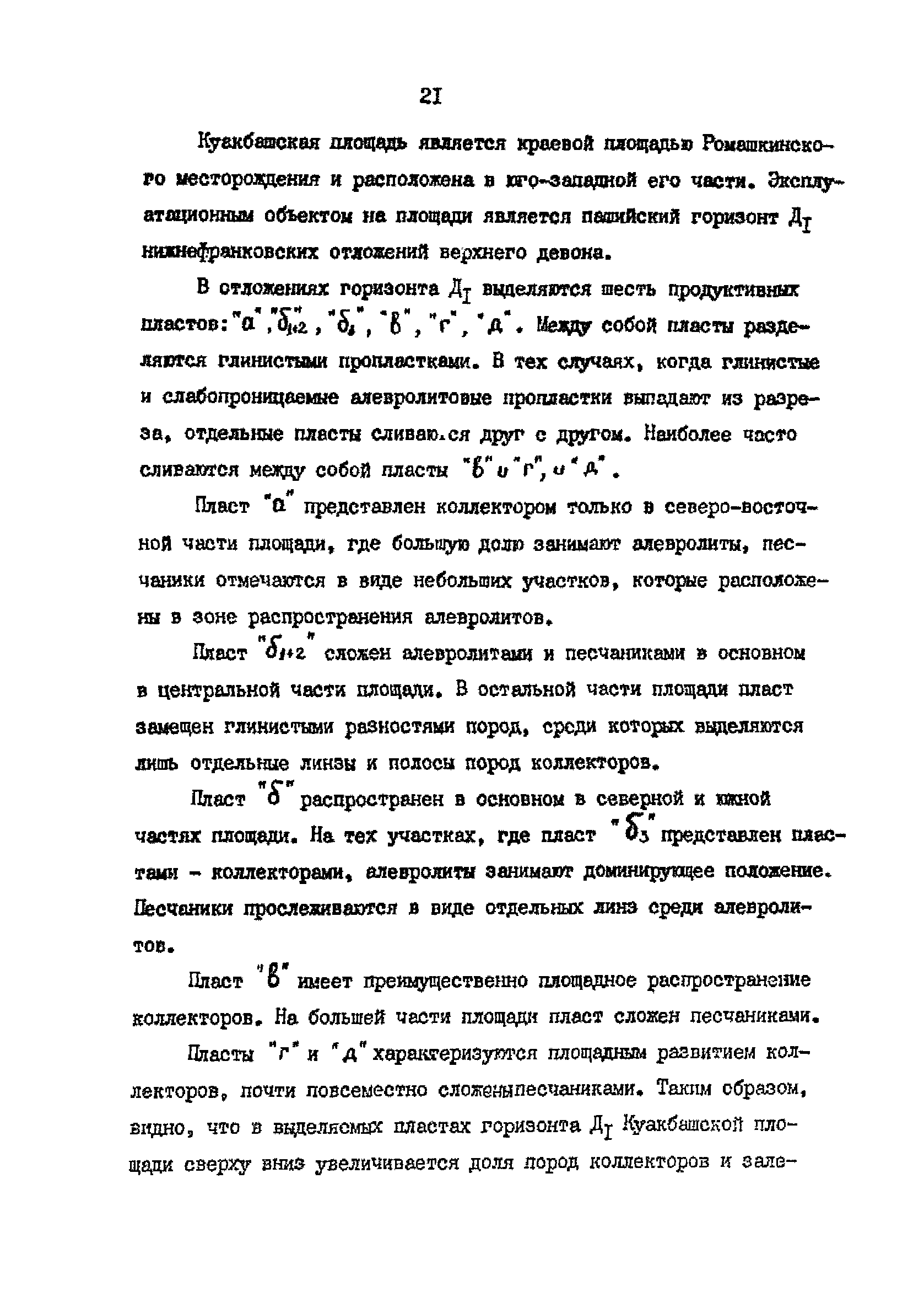 РД 39-0147035-229-87-Р