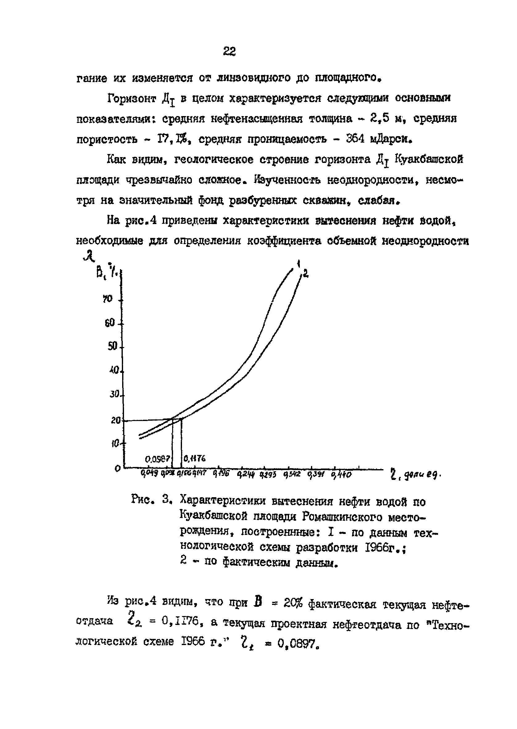 РД 39-0147035-229-87-Р