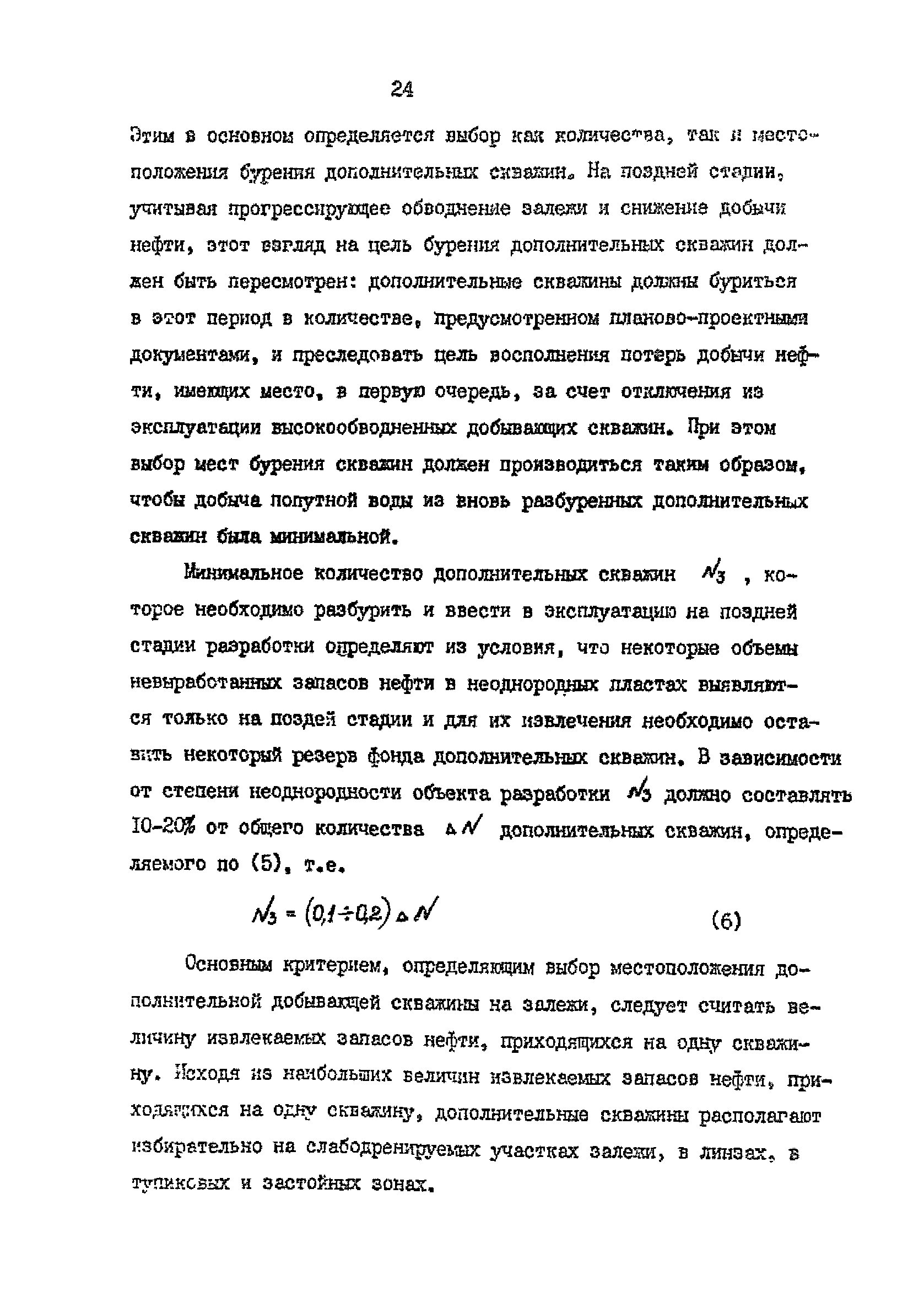 РД 39-0147035-229-87-Р