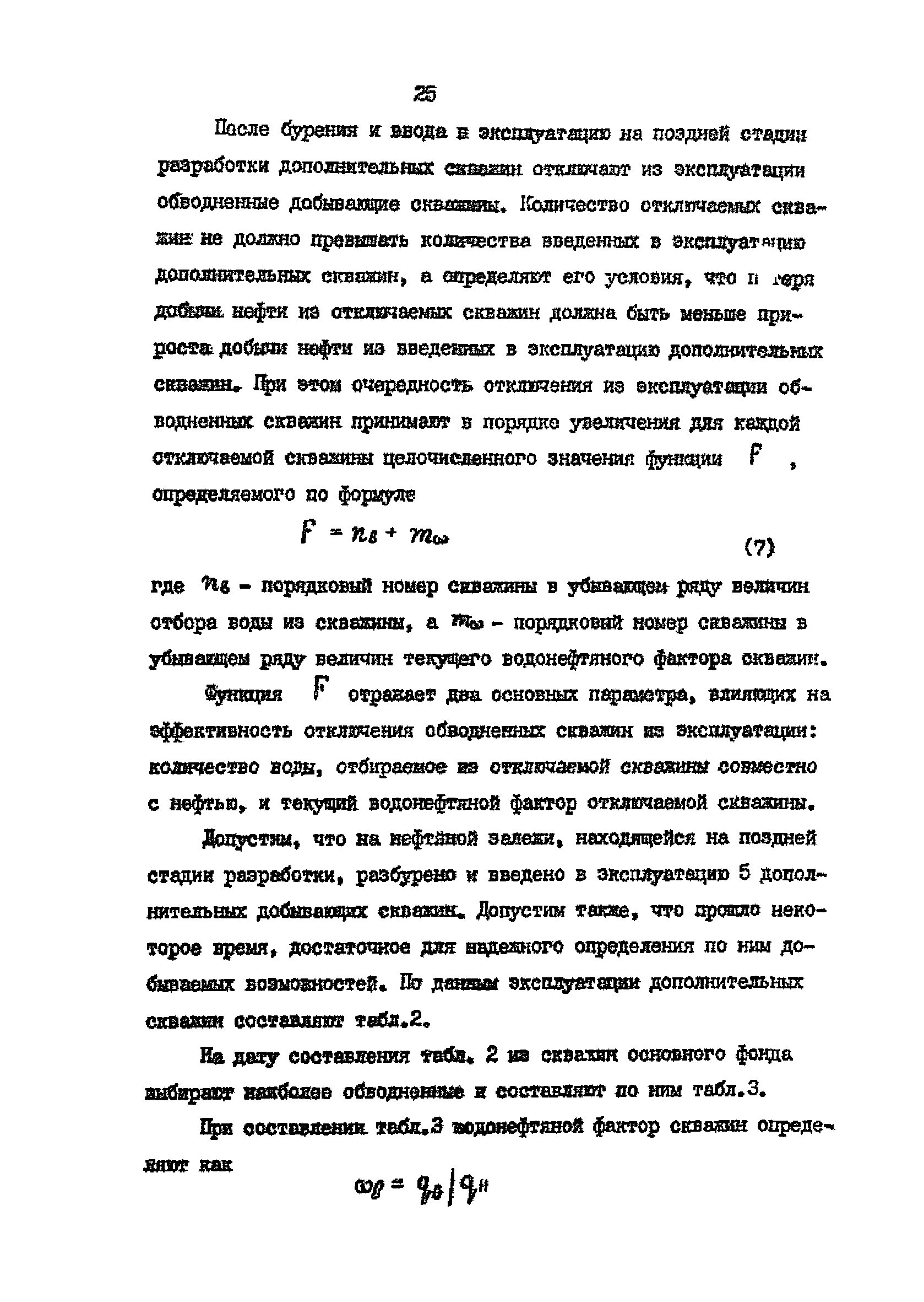 РД 39-0147035-229-87-Р