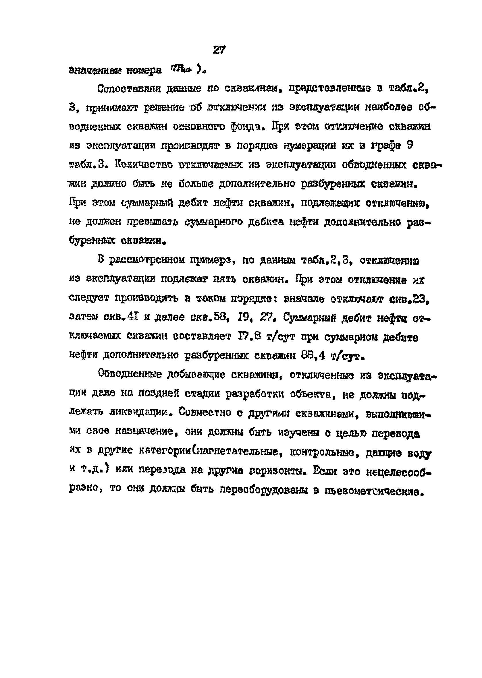 РД 39-0147035-229-87-Р