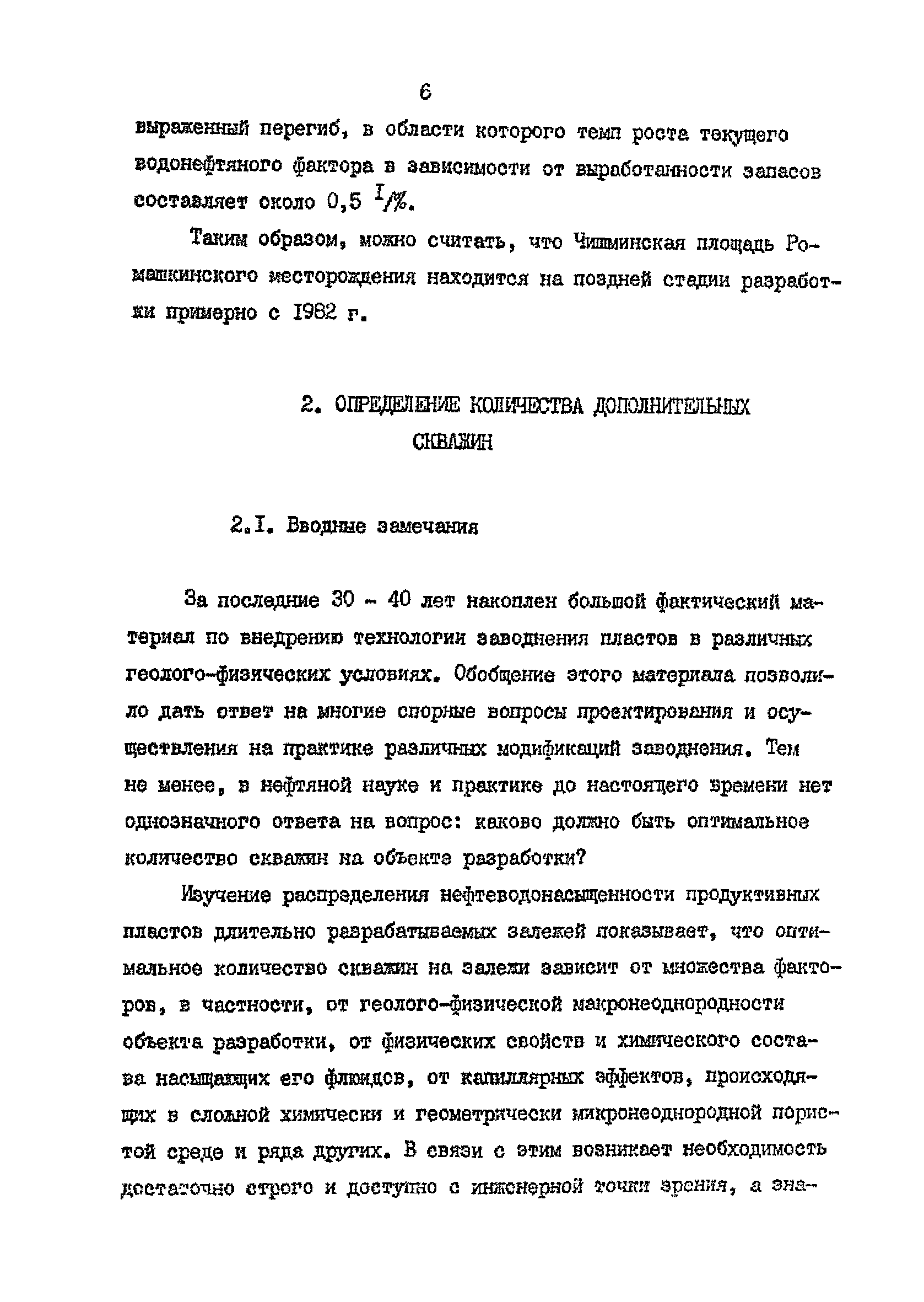 РД 39-0147035-229-87-Р