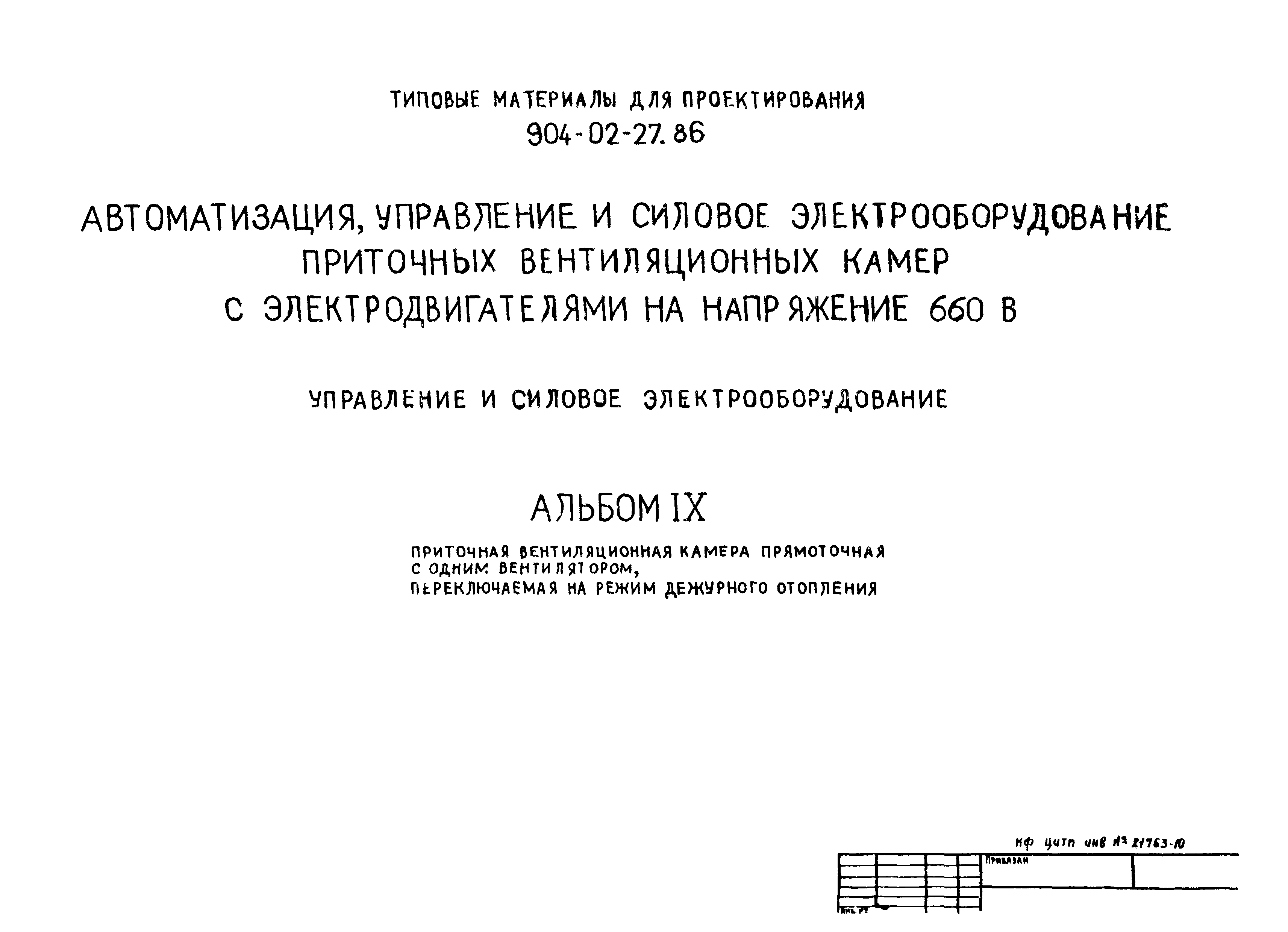 Типовые материалы для проектирования 904-02-27.86