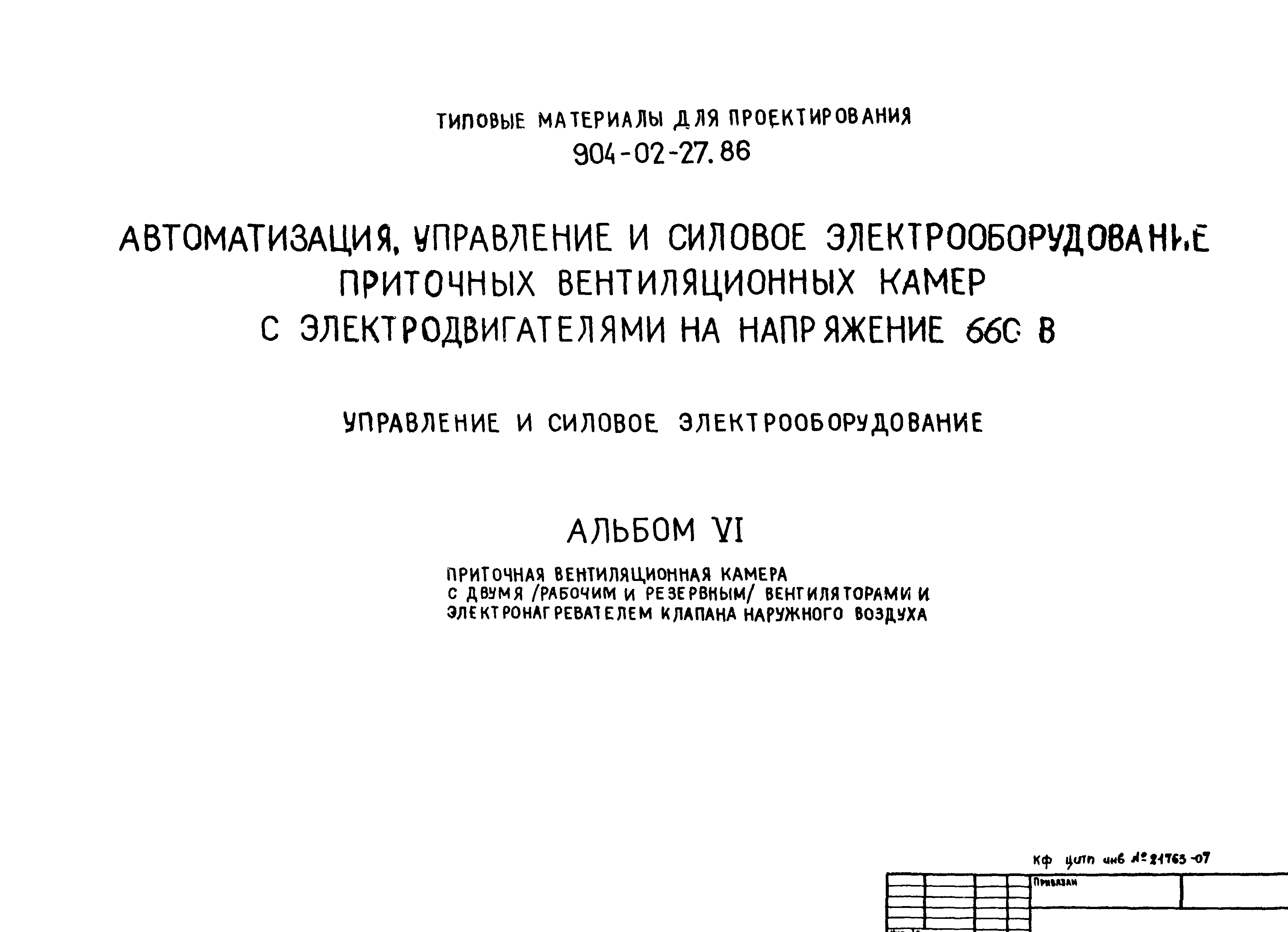 Типовые материалы для проектирования 904-02-27.86