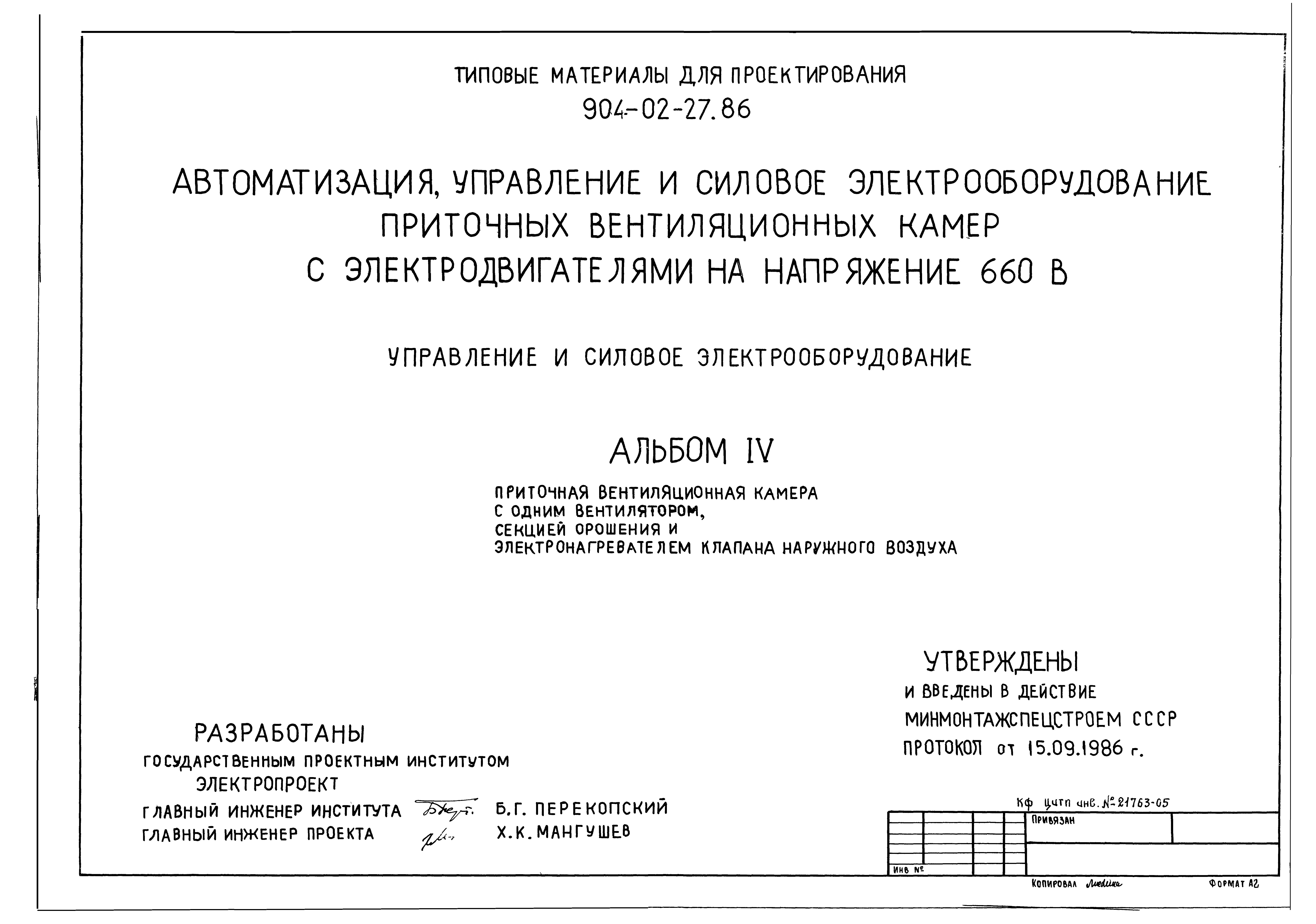 Типовые материалы для проектирования 904-02-27.86