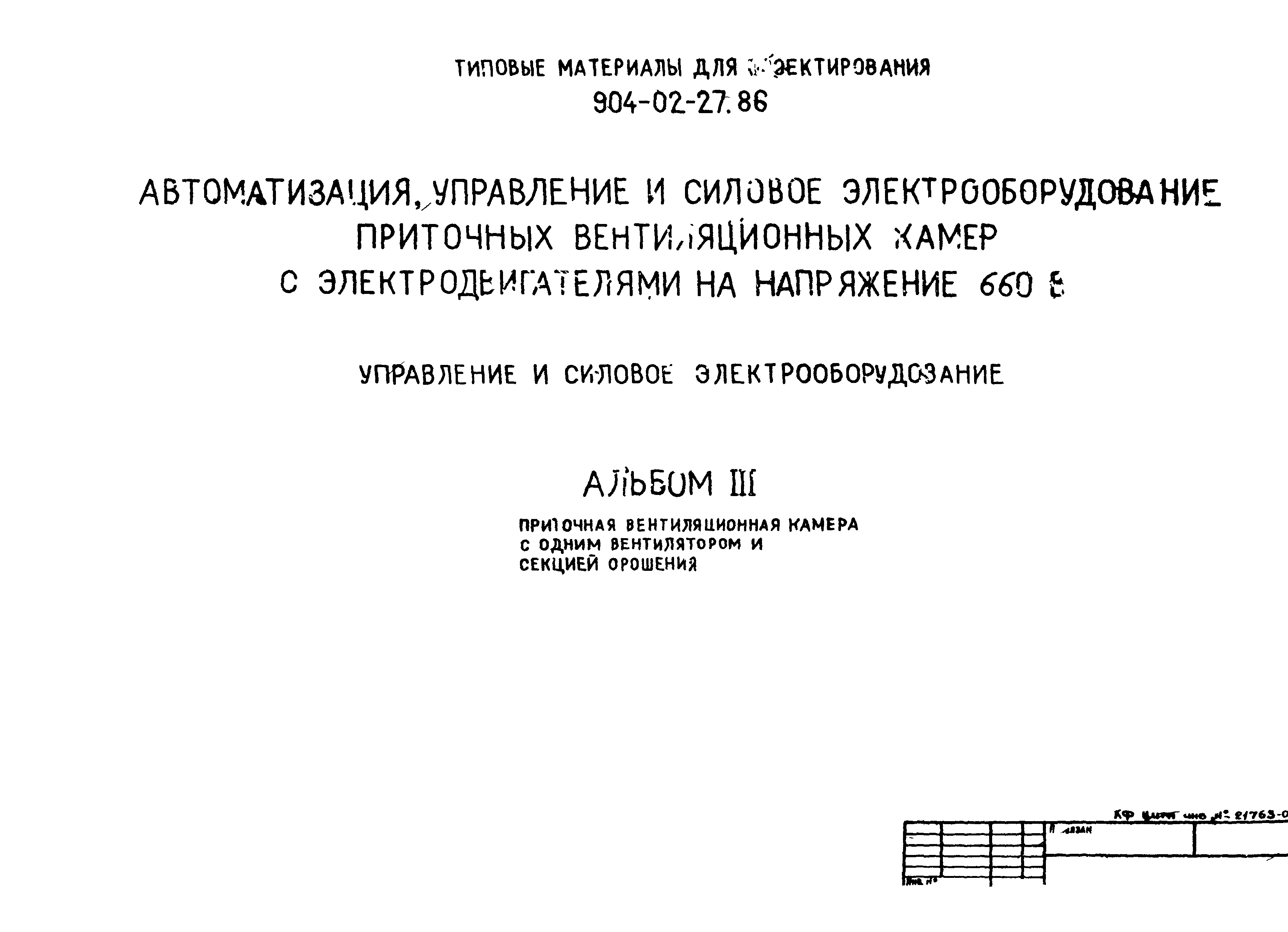 Типовые материалы для проектирования 904-02-27.86