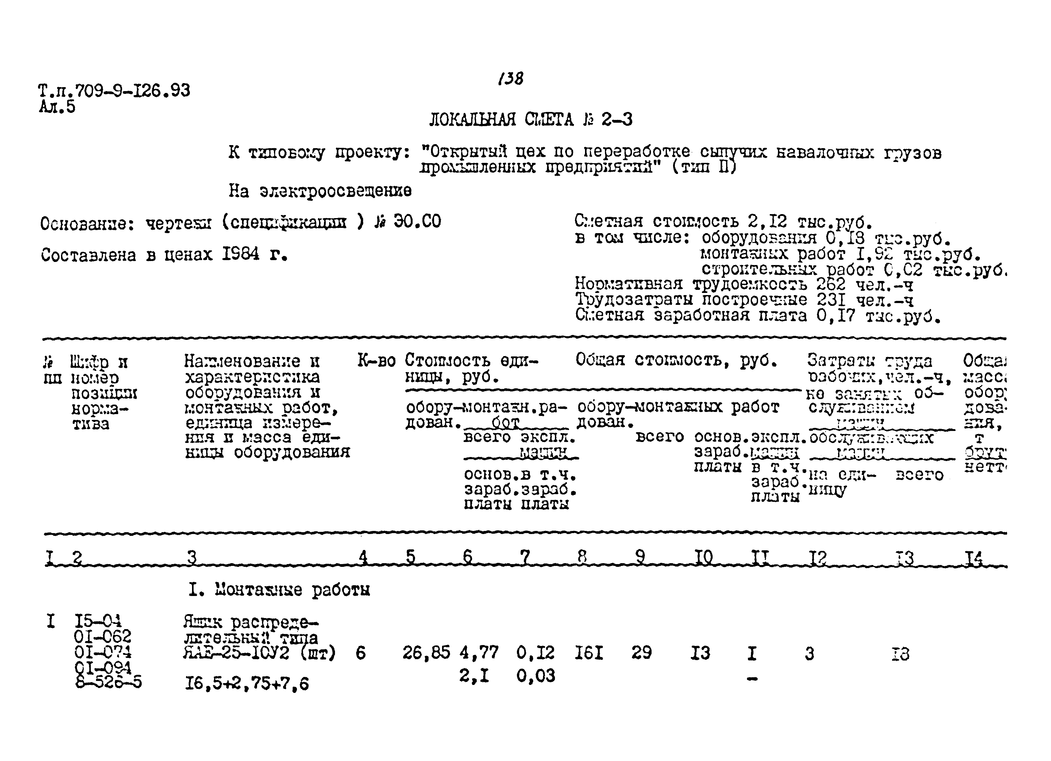 Типовой проект 709-9-126.93