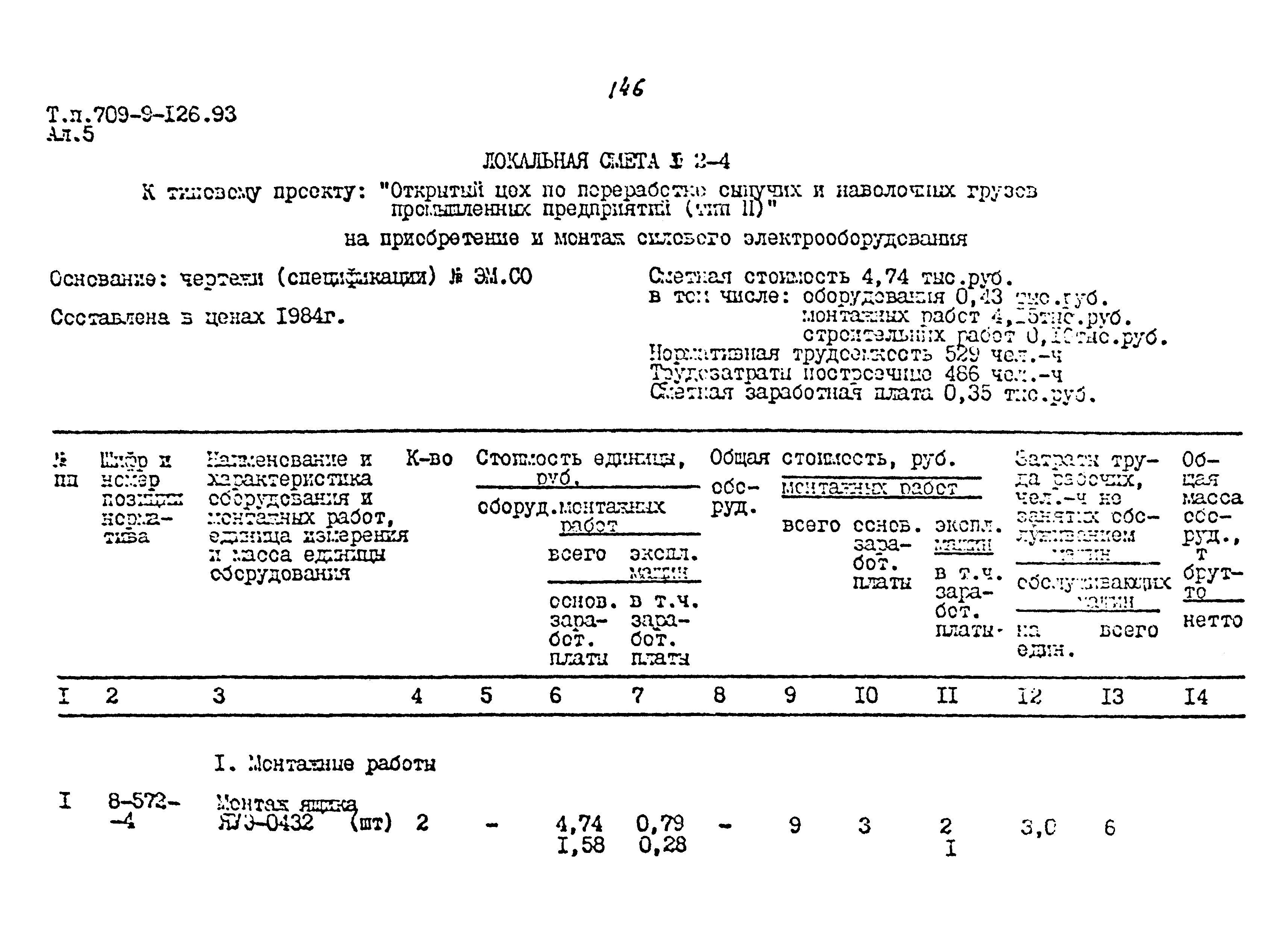 Типовой проект 709-9-126.93