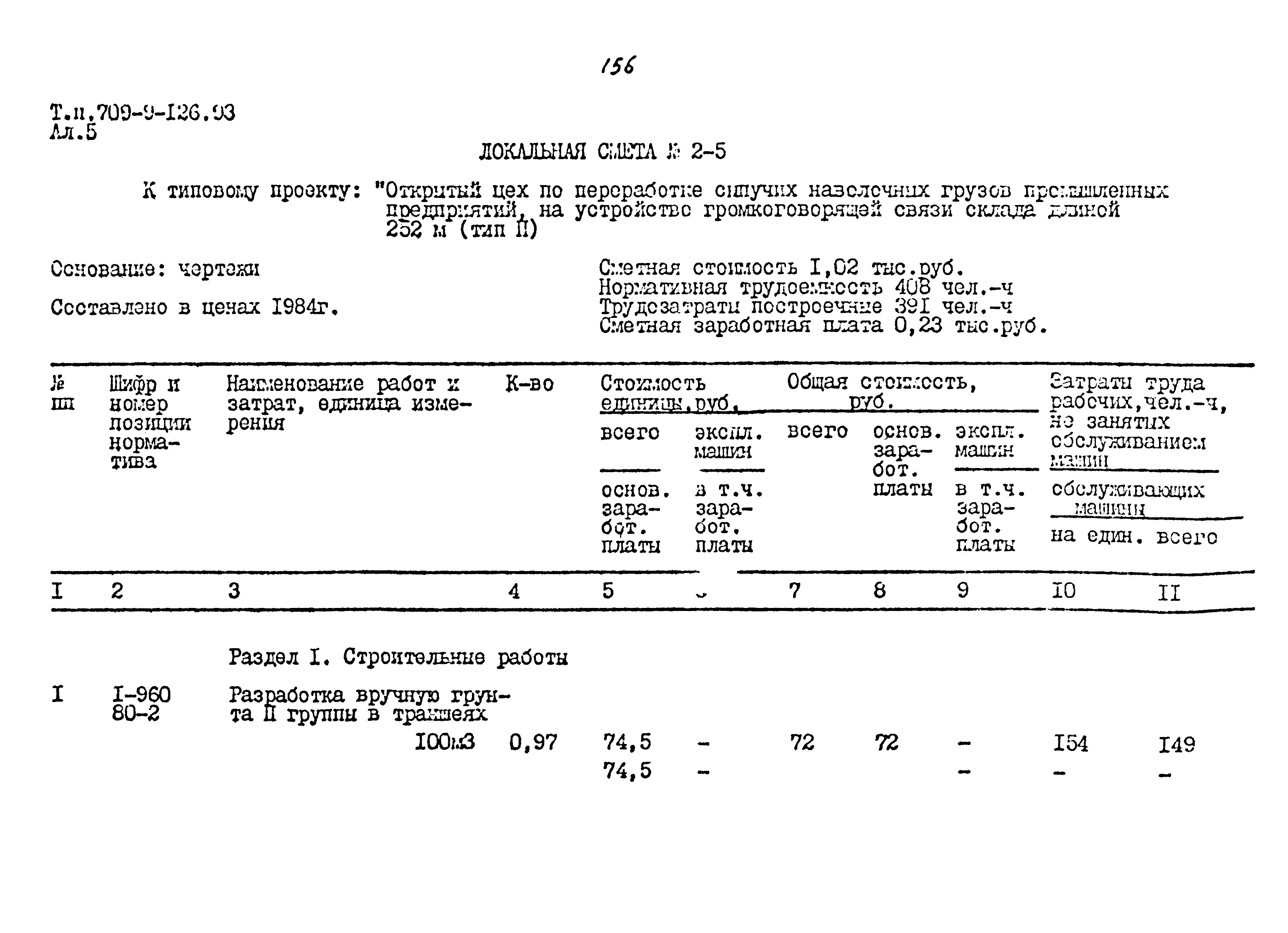 Типовой проект 709-9-126.93