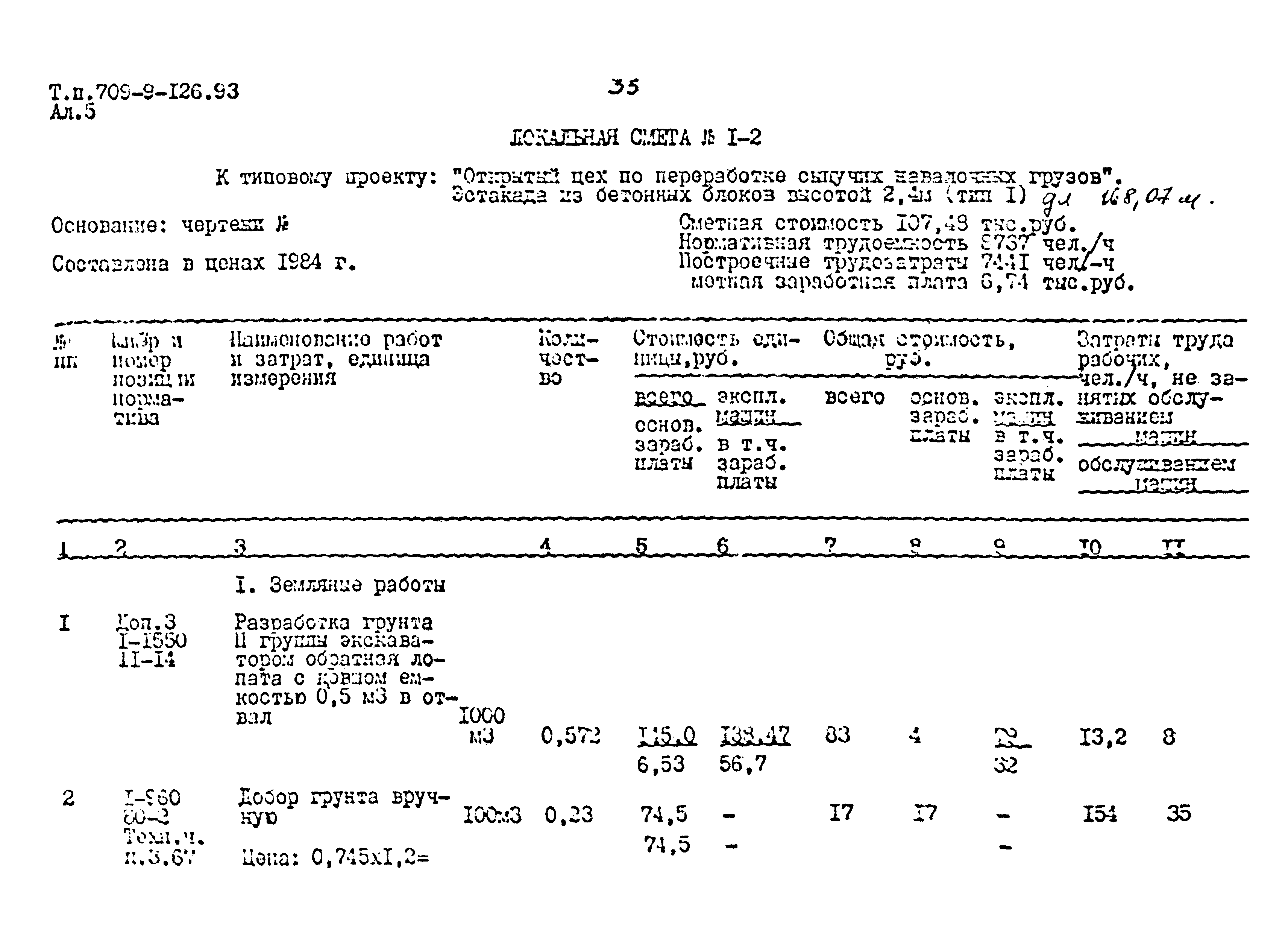 Типовой проект 709-9-126.93