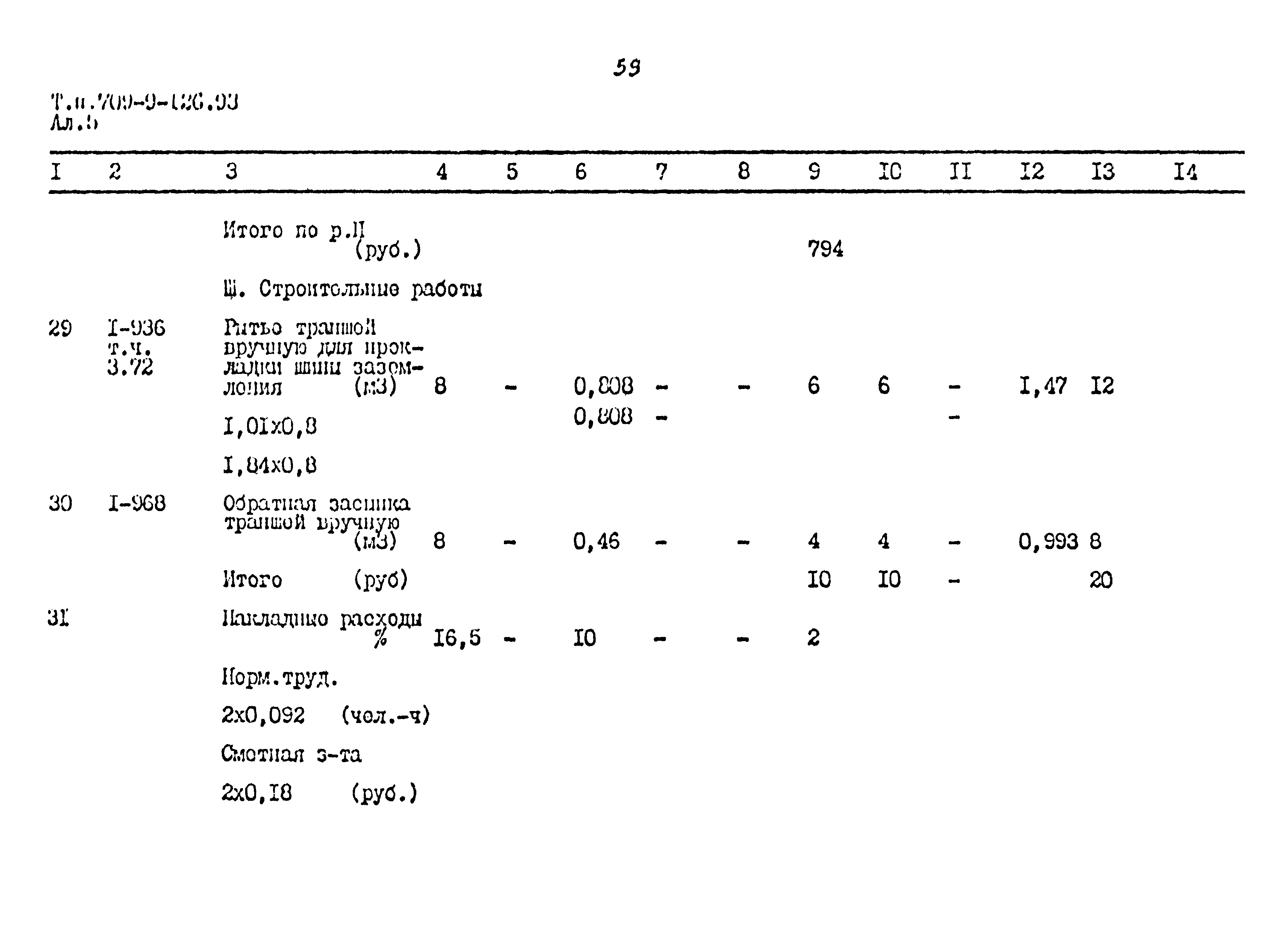 Типовой проект 709-9-126.93