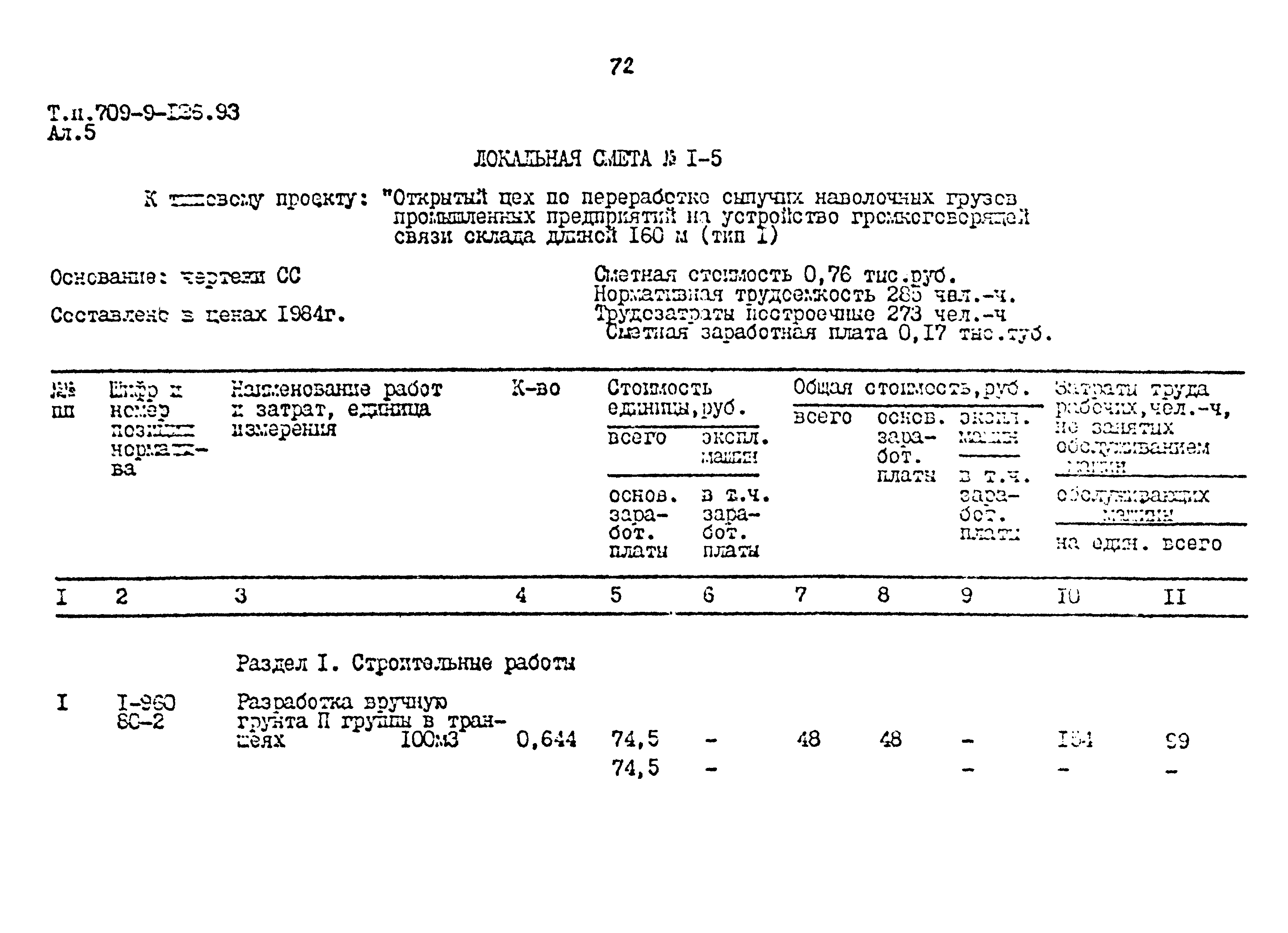 Типовой проект 709-9-126.93