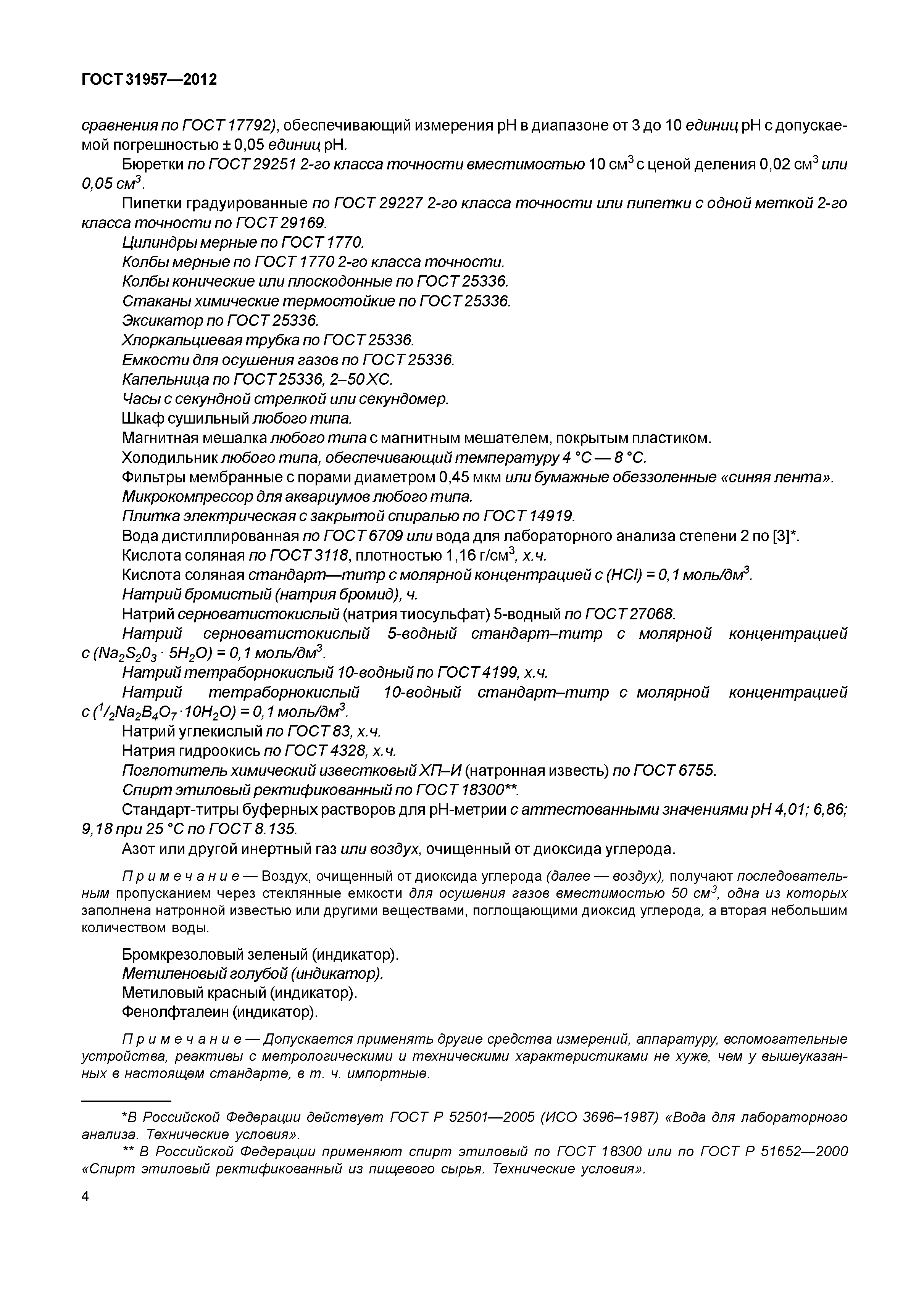 ГОСТ 31957-2012