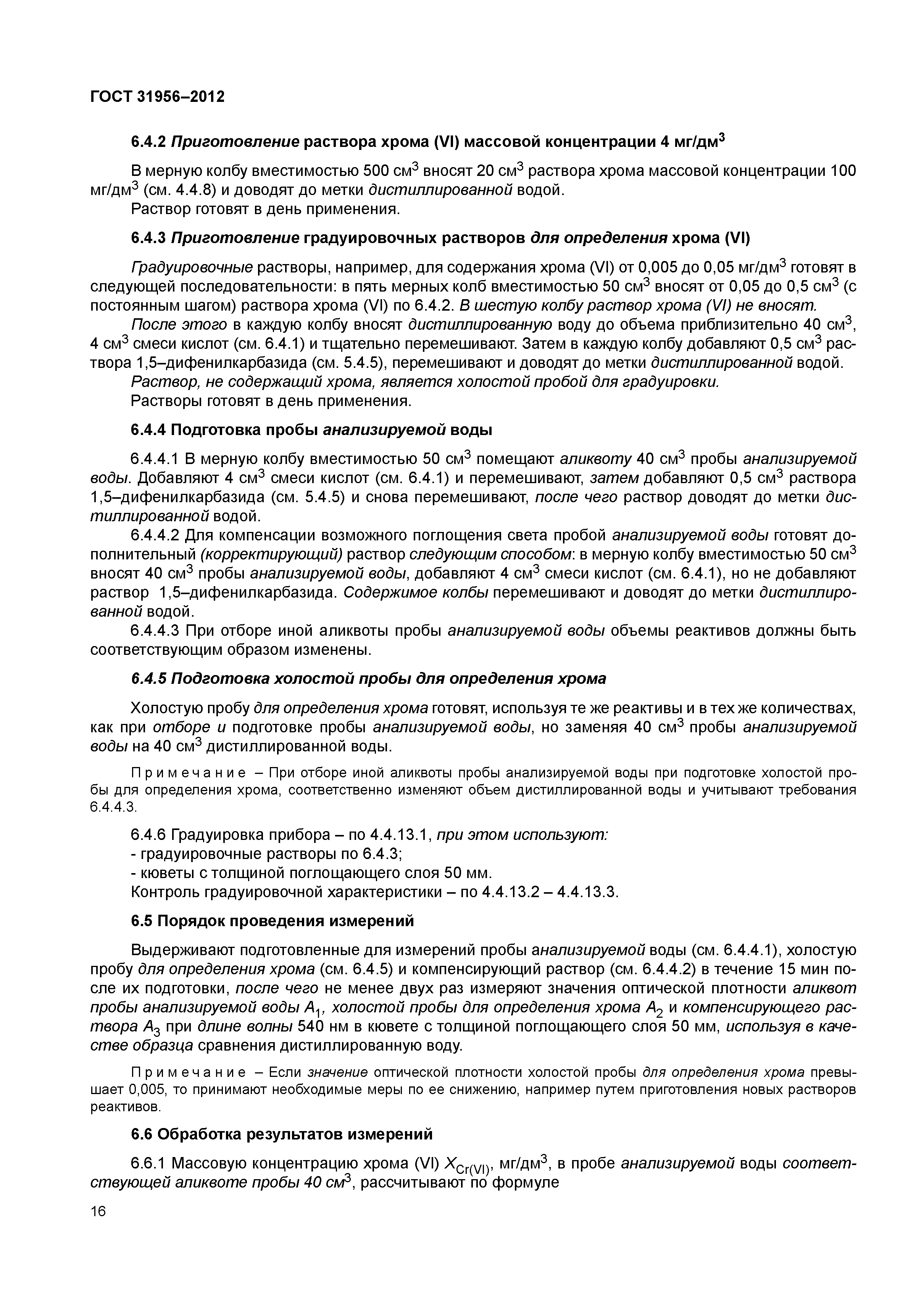 ГОСТ 31956-2012