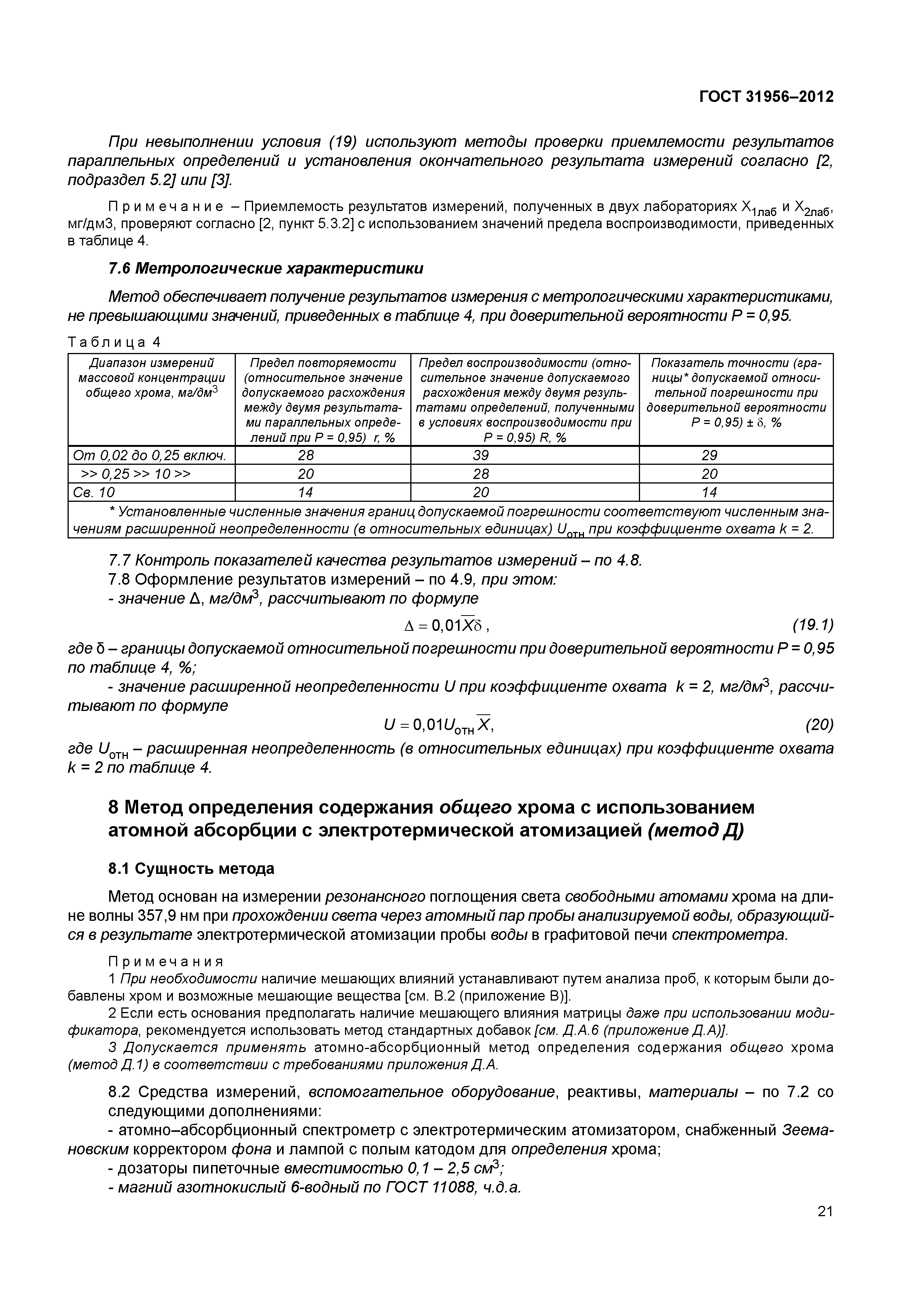 ГОСТ 31956-2012