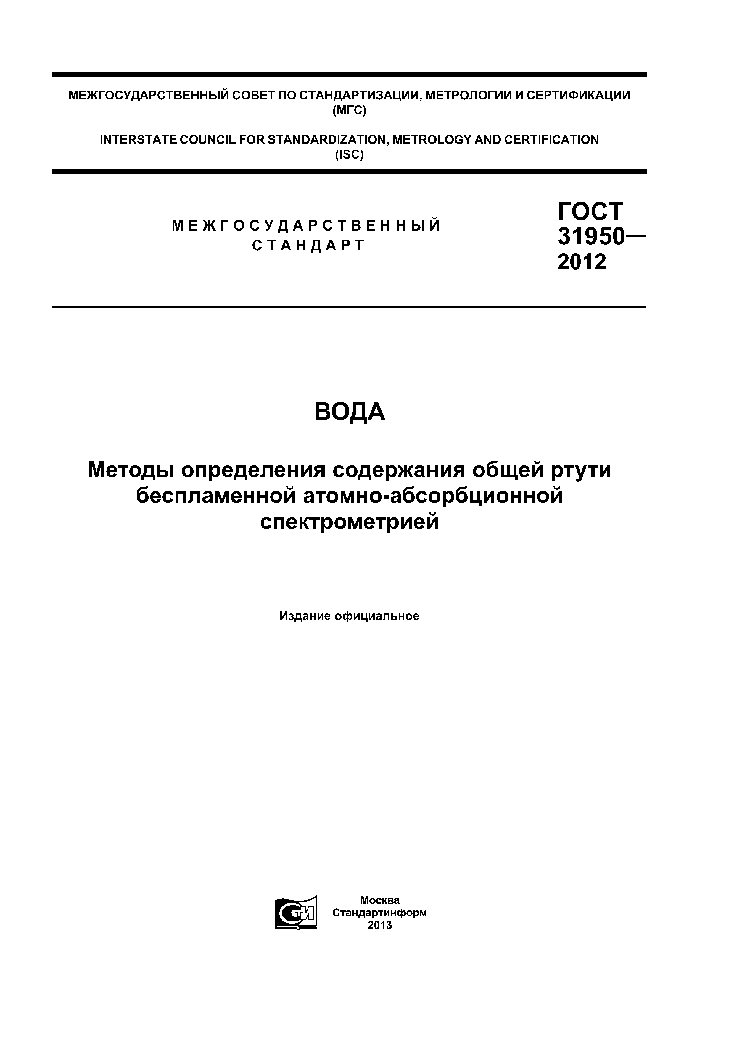 ГОСТ 31950-2012