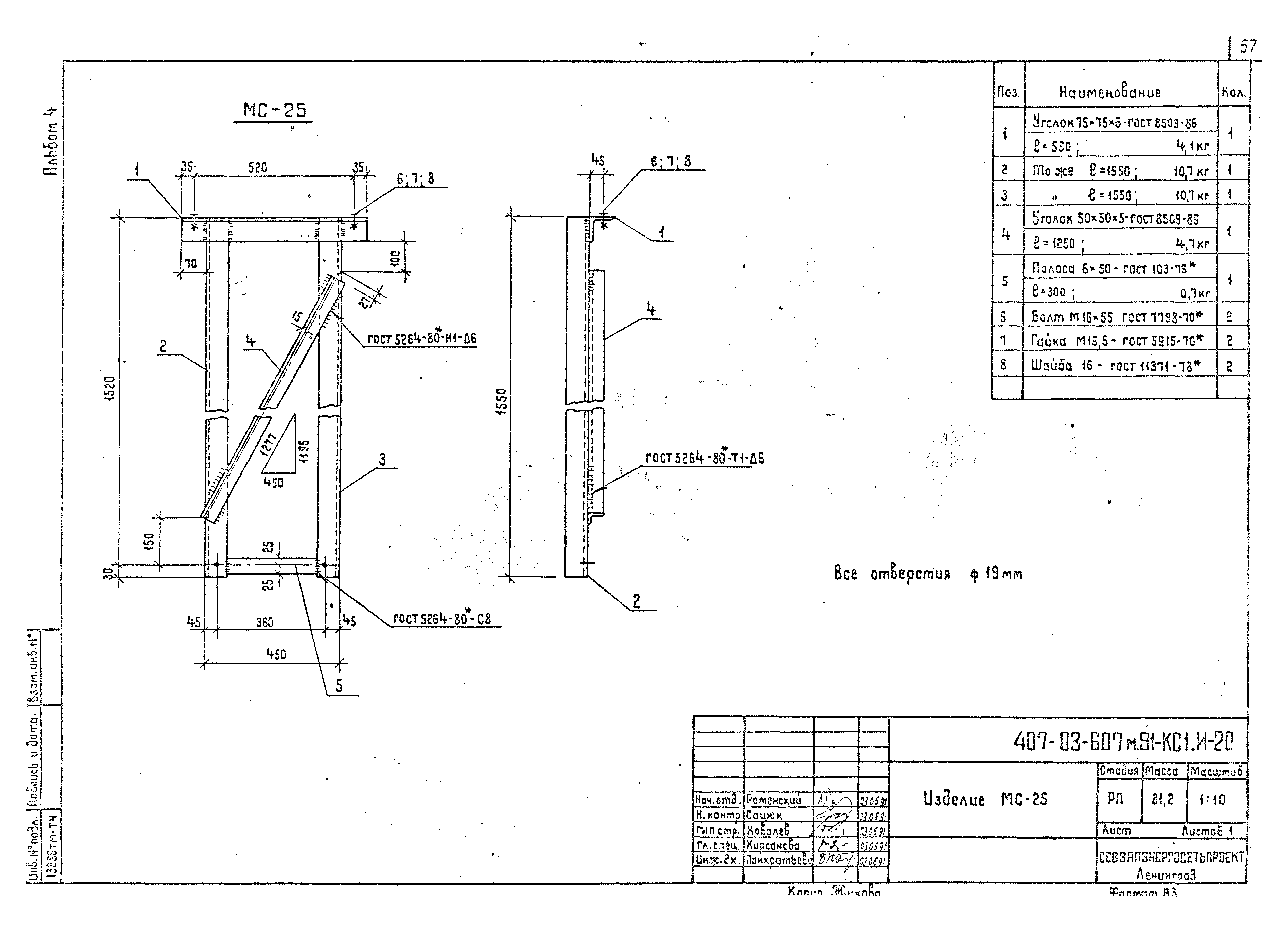 Типовые материалы для проектирования 407-03-607м.91
