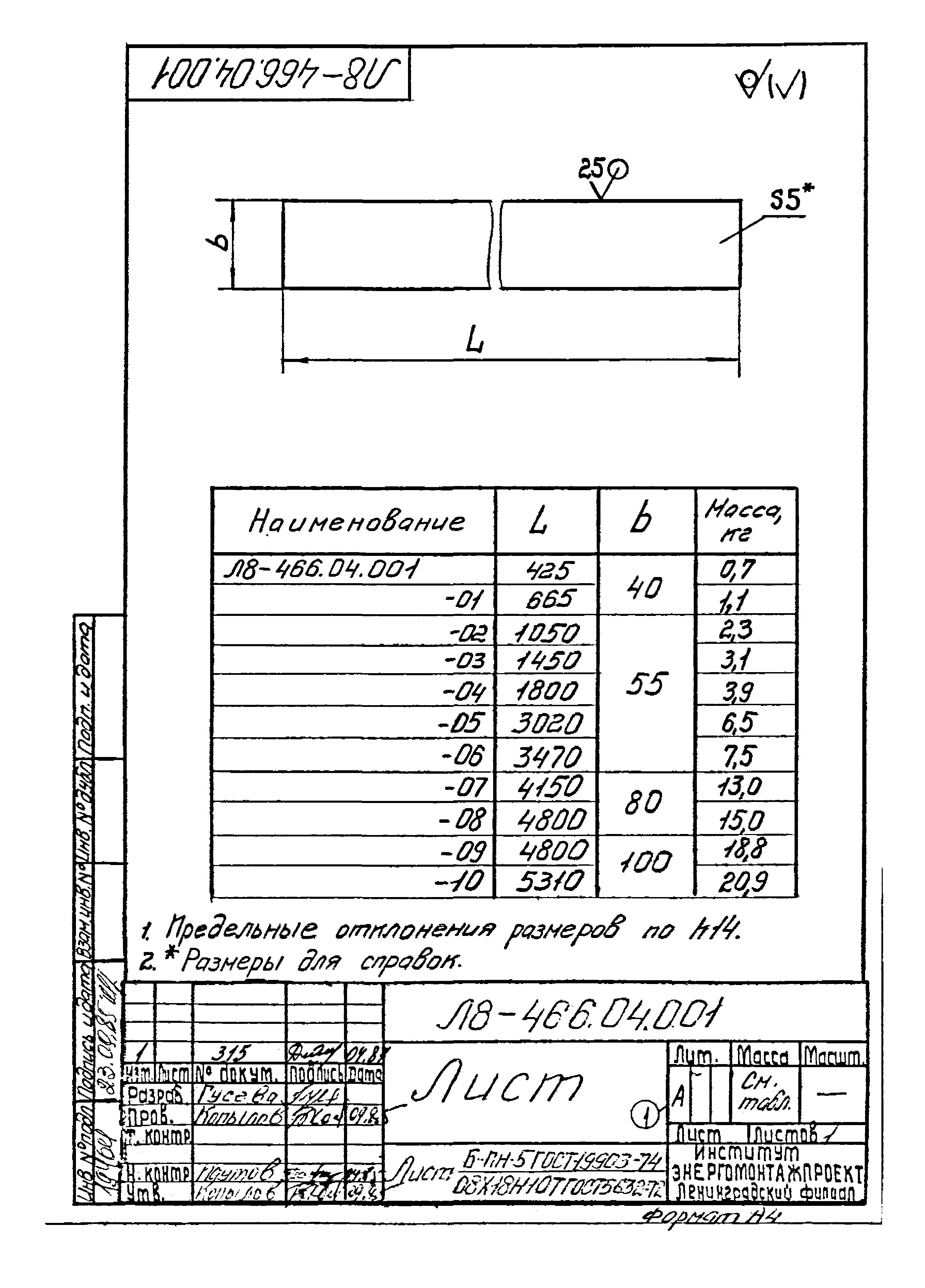 Л8-475.00.000 СБ