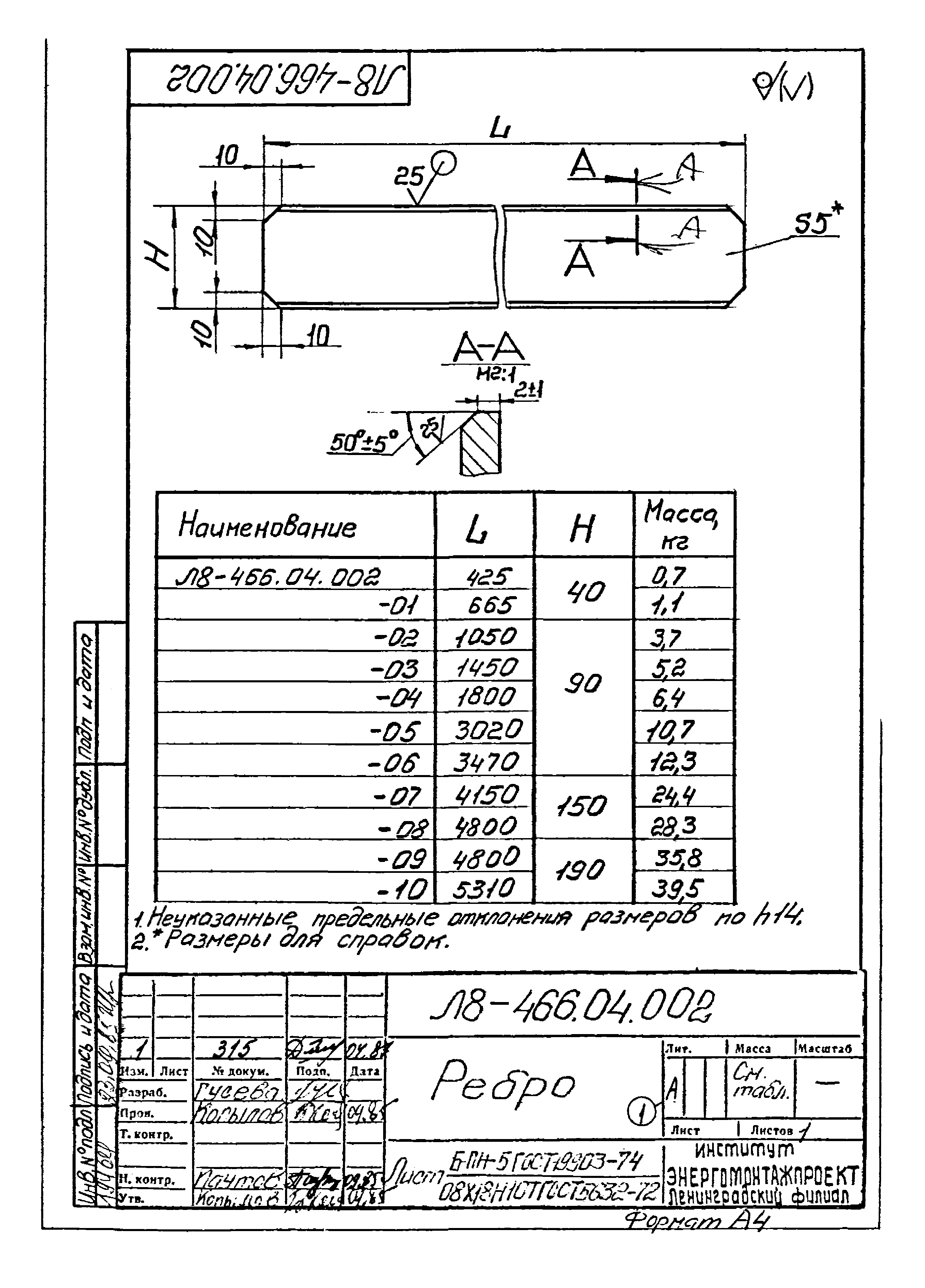 Л8-475.00.000 СБ