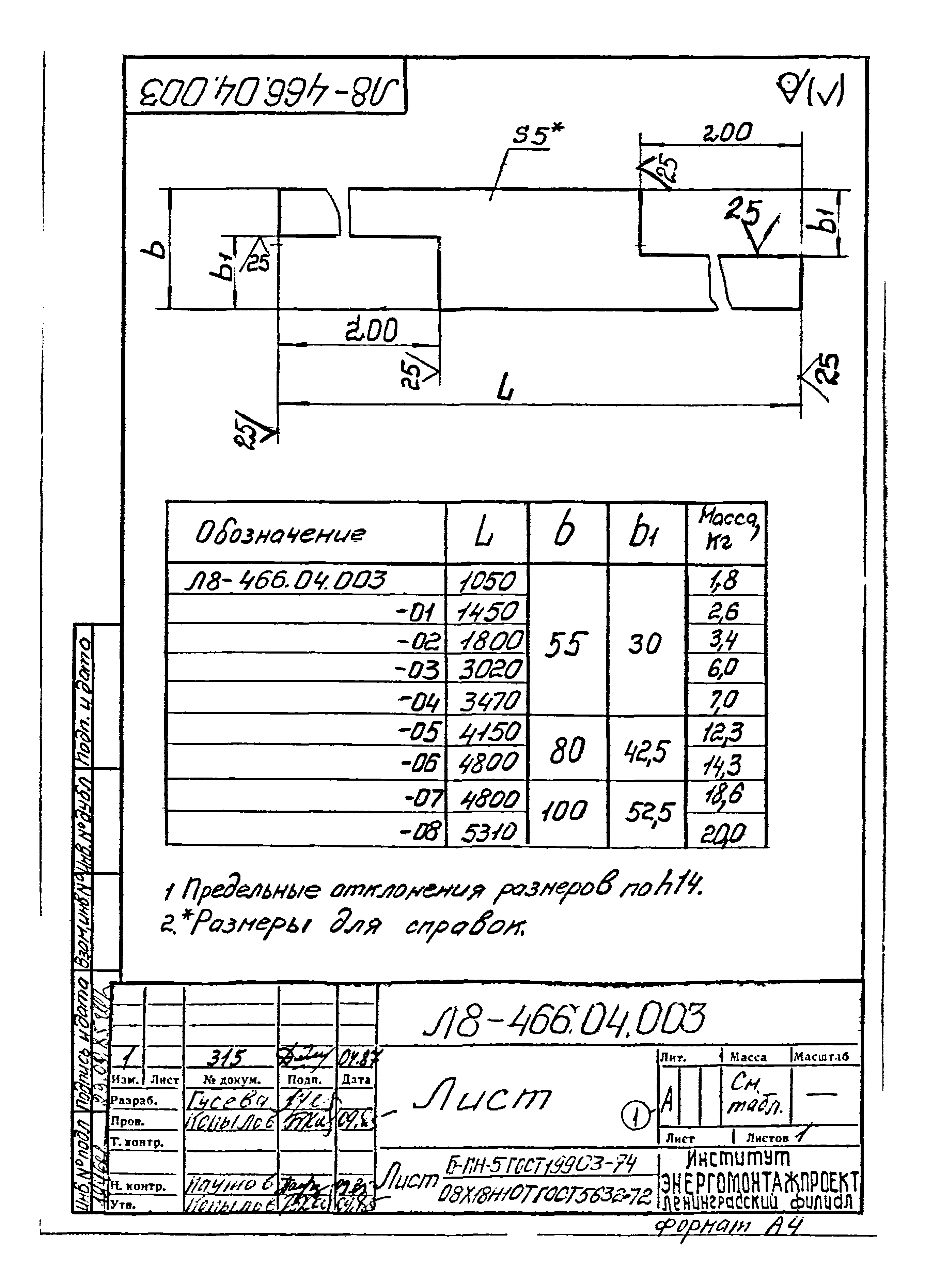 Л8-475.00.000 СБ